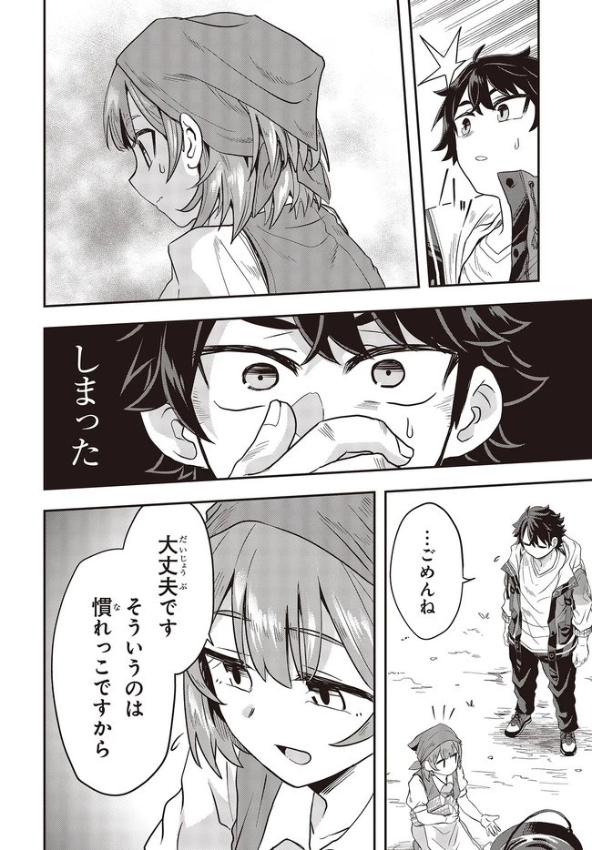 無敵商人の異世界成り上がり物語 ～現代の製品を自在に取り寄せるスキルがあるので異世界では楽勝です～ 第2話 - 6