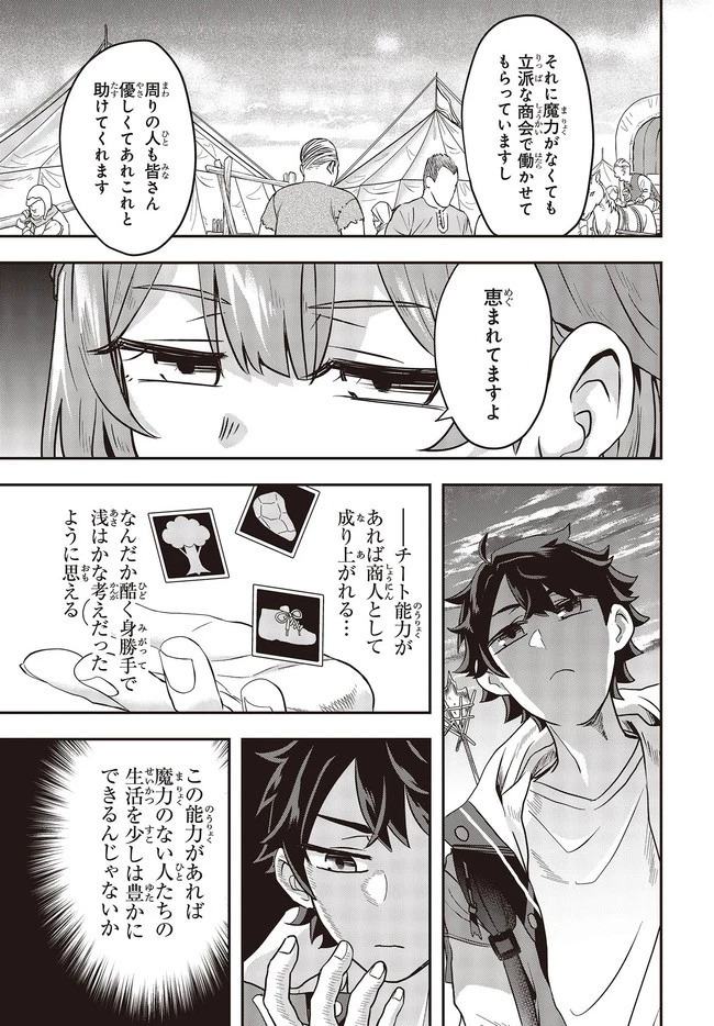 無敵商人の異世界成り上がり物語 ～現代の製品を自在に取り寄せるスキルがあるので異世界では楽勝です～ 第2話 - 7