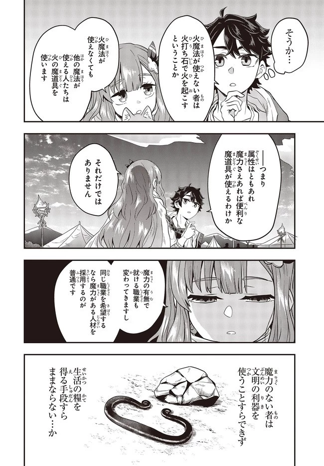 無敵商人の異世界成り上がり物語 ～現代の製品を自在に取り寄せるスキルがあるので異世界では楽勝です～ 第2.1話 - 4