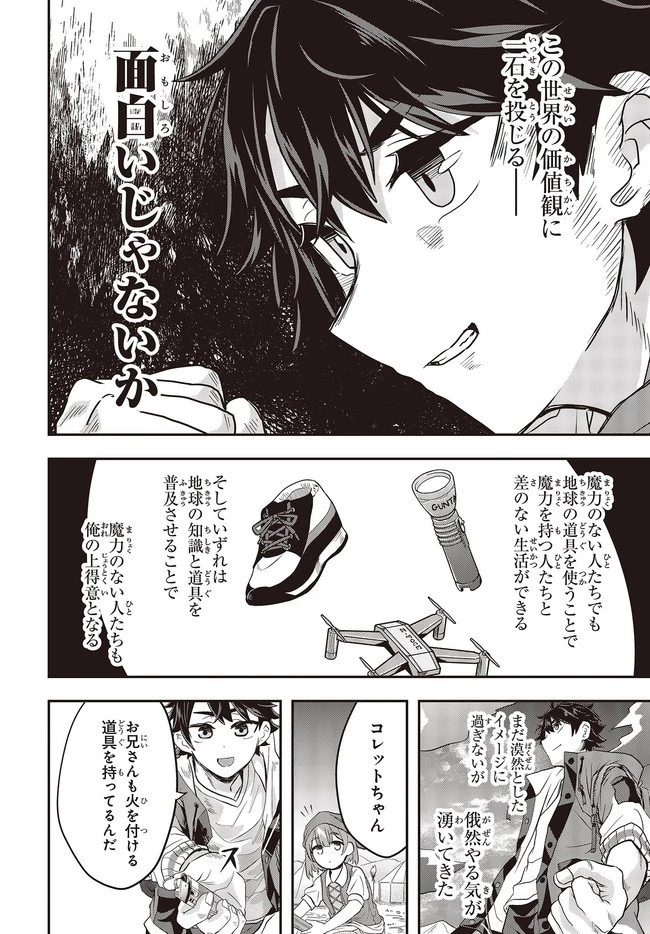 無敵商人の異世界成り上がり物語 ～現代の製品を自在に取り寄せるスキルがあるので異世界では楽勝です～ 第2.1話 - 8