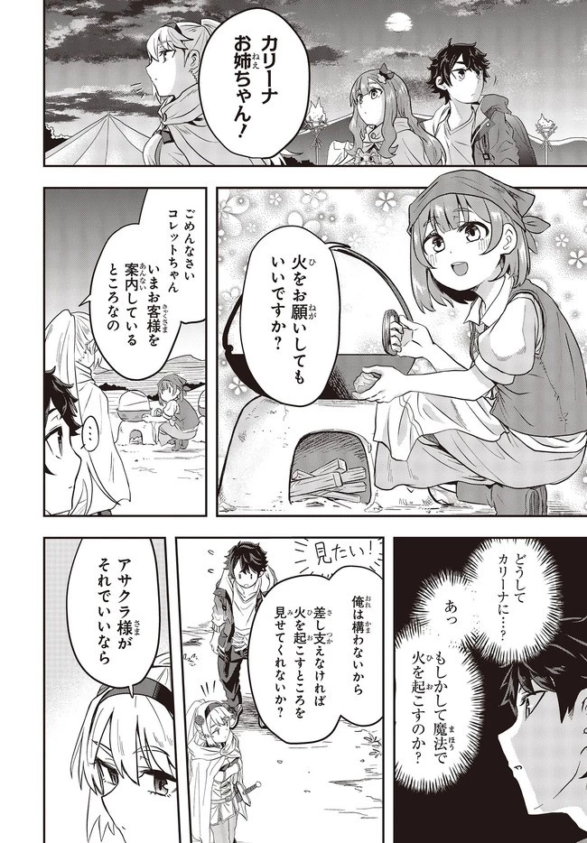 無敵商人の異世界成り上がり物語 ～現代の製品を自在に取り寄せるスキルがあるので異世界では楽勝です～ 第2.4話 - 2