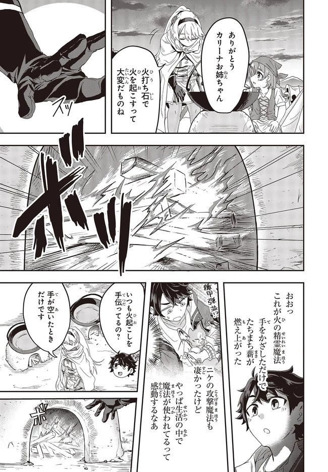 無敵商人の異世界成り上がり物語 ～現代の製品を自在に取り寄せるスキルがあるので異世界では楽勝です～ 第2.4話 - 3