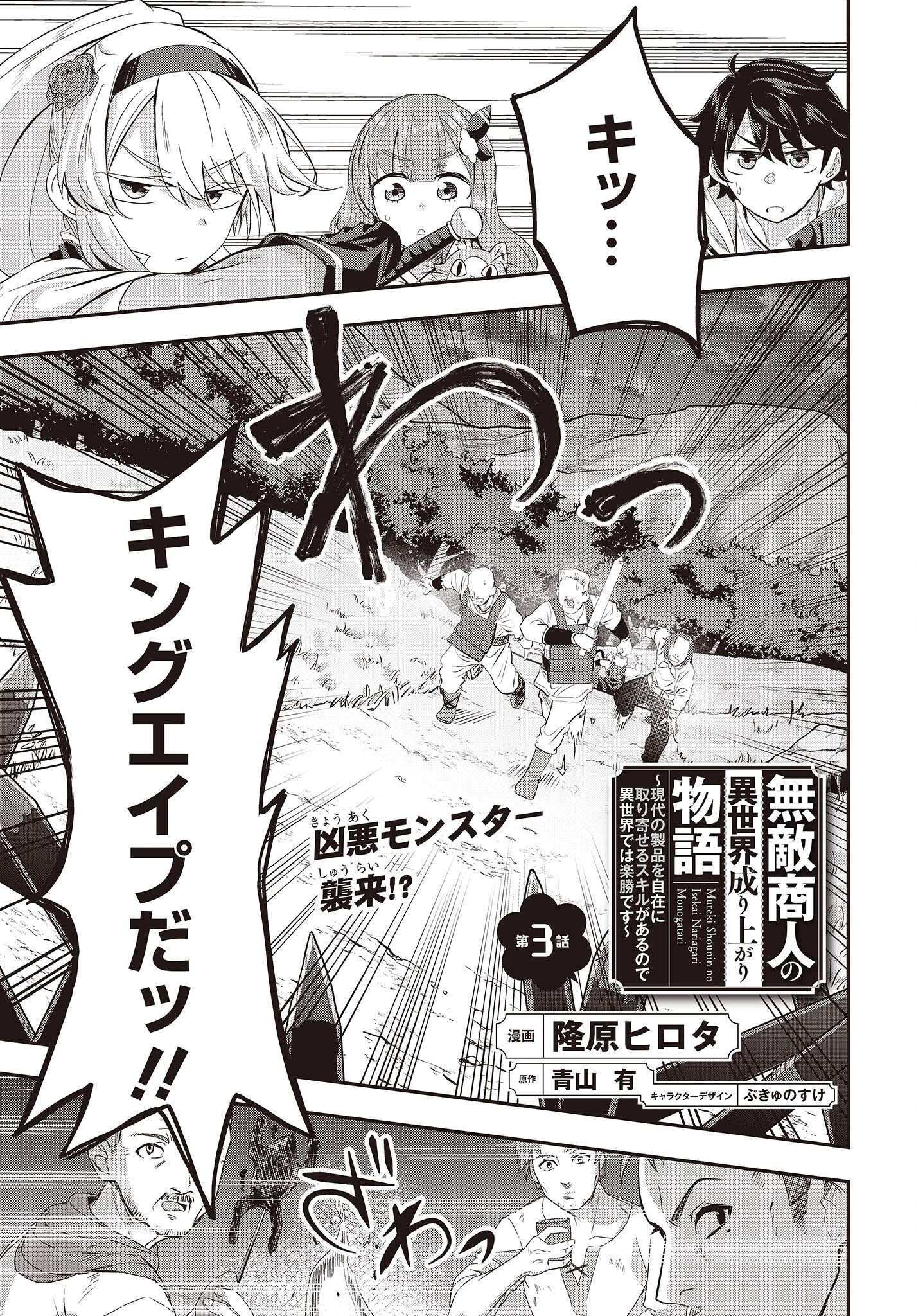 無敵商人の異世界成り上がり物語 ～現代の製品を自在に取り寄せるスキルがあるので異世界では楽勝です～ 第3話 - 1