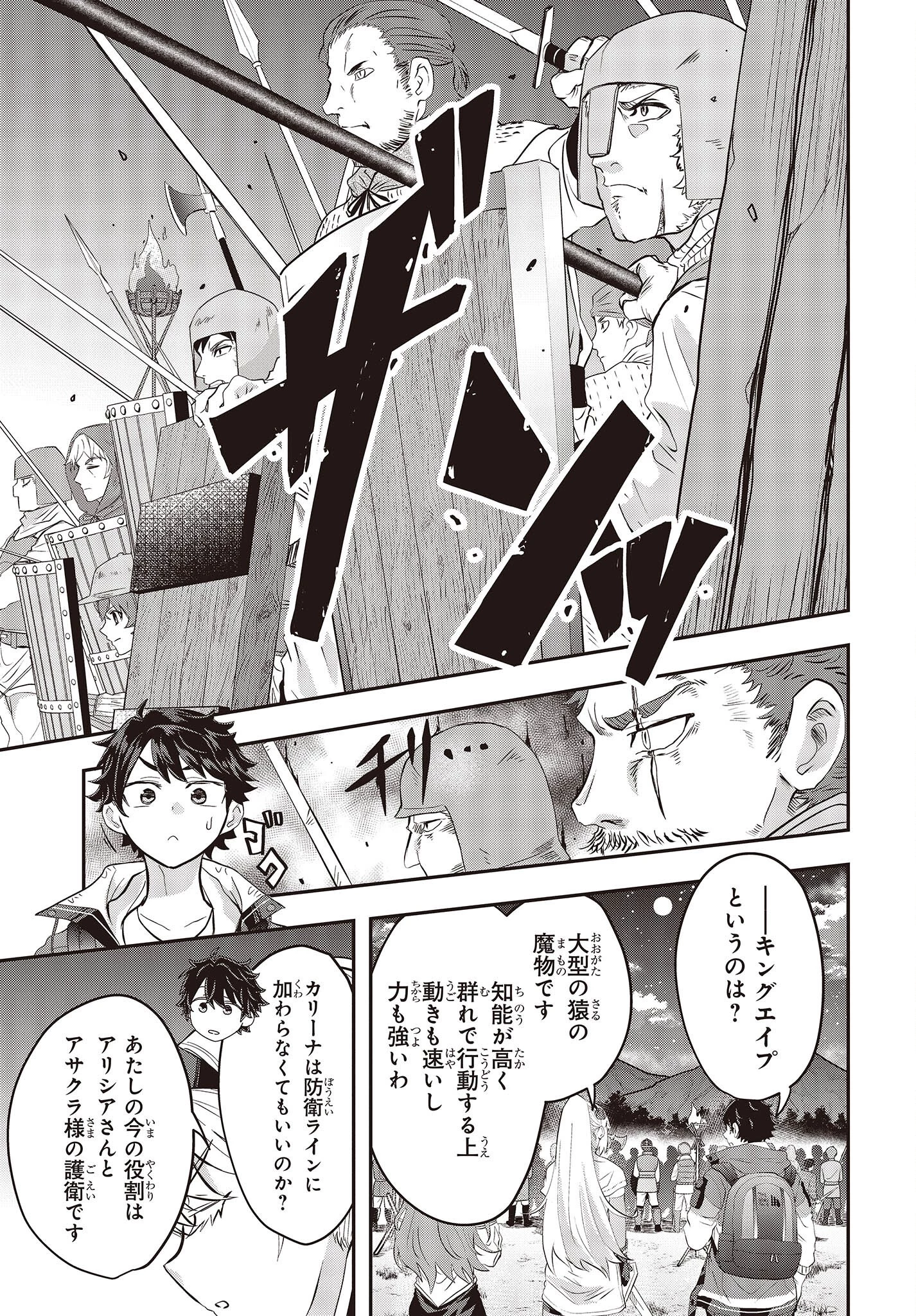 無敵商人の異世界成り上がり物語 ～現代の製品を自在に取り寄せるスキルがあるので異世界では楽勝です～ 第3話 - 3