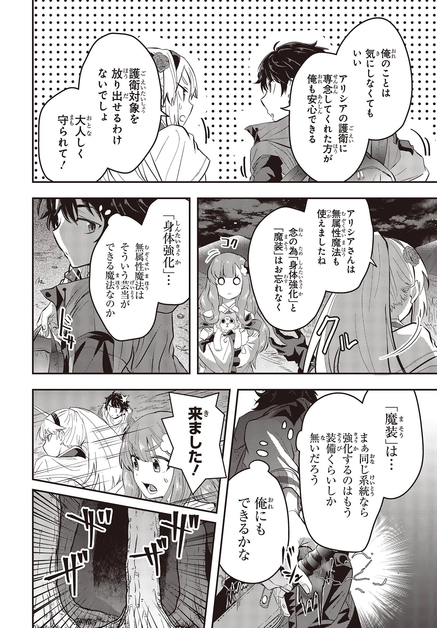 無敵商人の異世界成り上がり物語 ～現代の製品を自在に取り寄せるスキルがあるので異世界では楽勝です～ 第3話 - 4