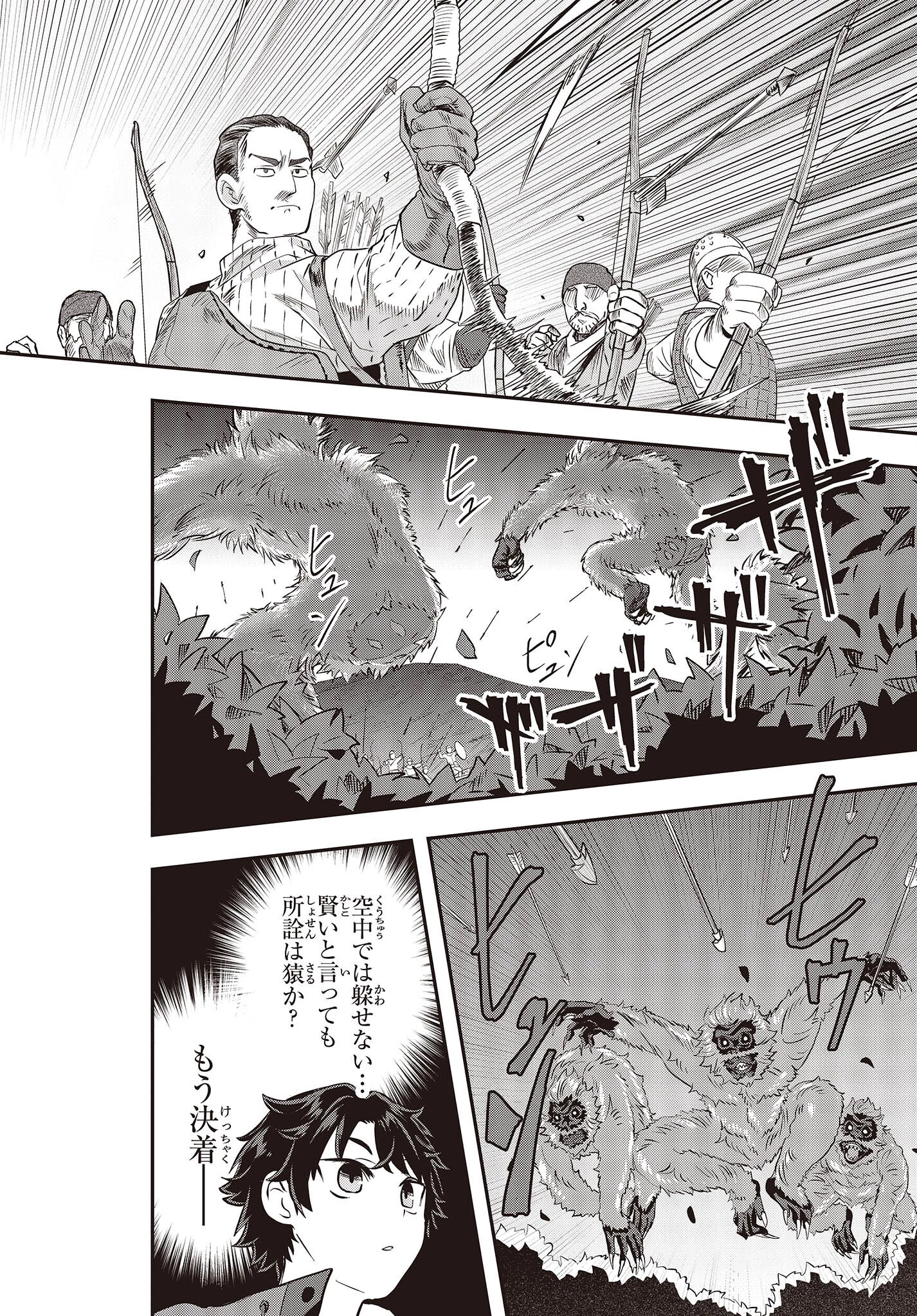 無敵商人の異世界成り上がり物語 ～現代の製品を自在に取り寄せるスキルがあるので異世界では楽勝です～ 第3話 - 6