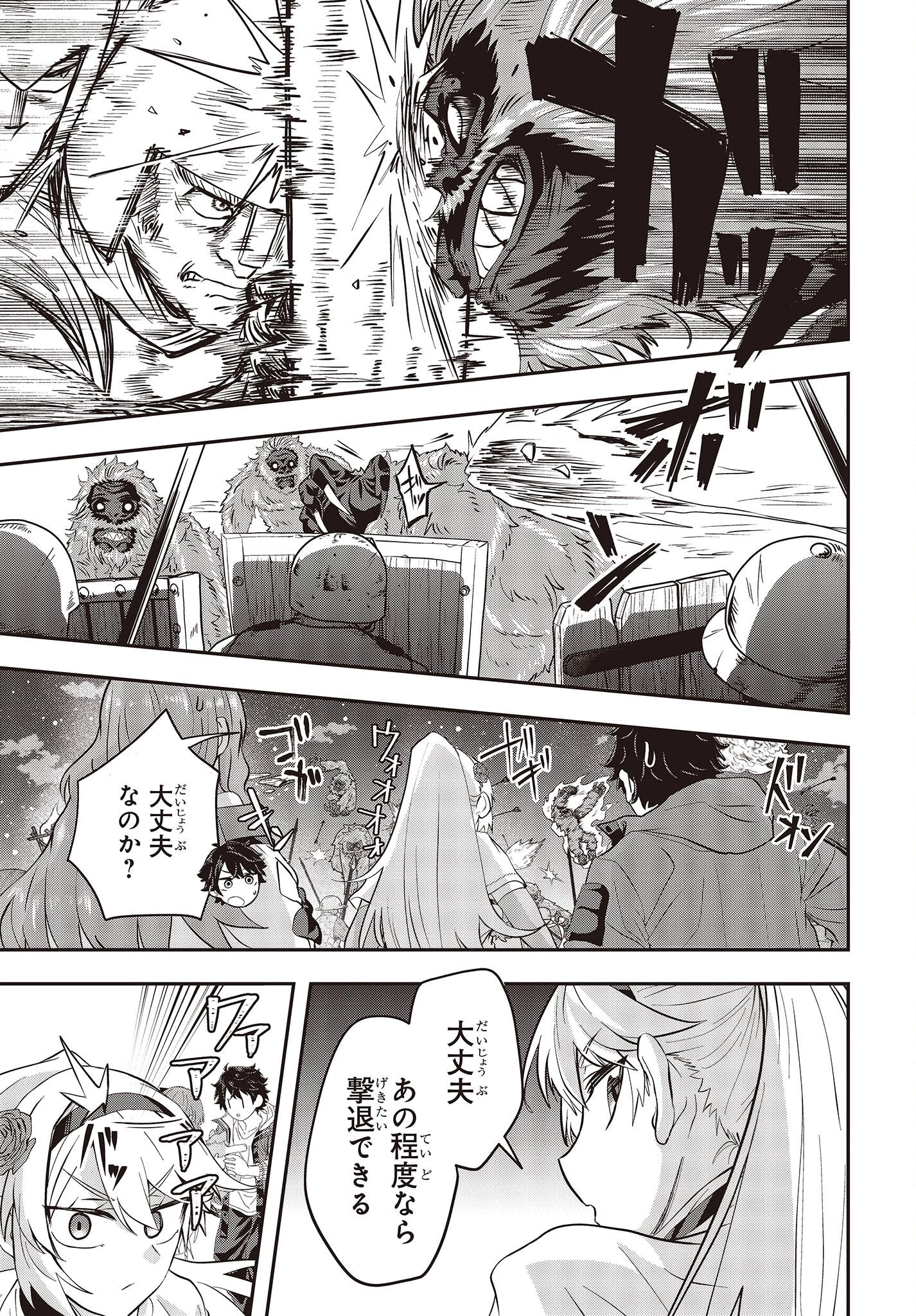 無敵商人の異世界成り上がり物語 ～現代の製品を自在に取り寄せるスキルがあるので異世界では楽勝です～ 第3話 - 9