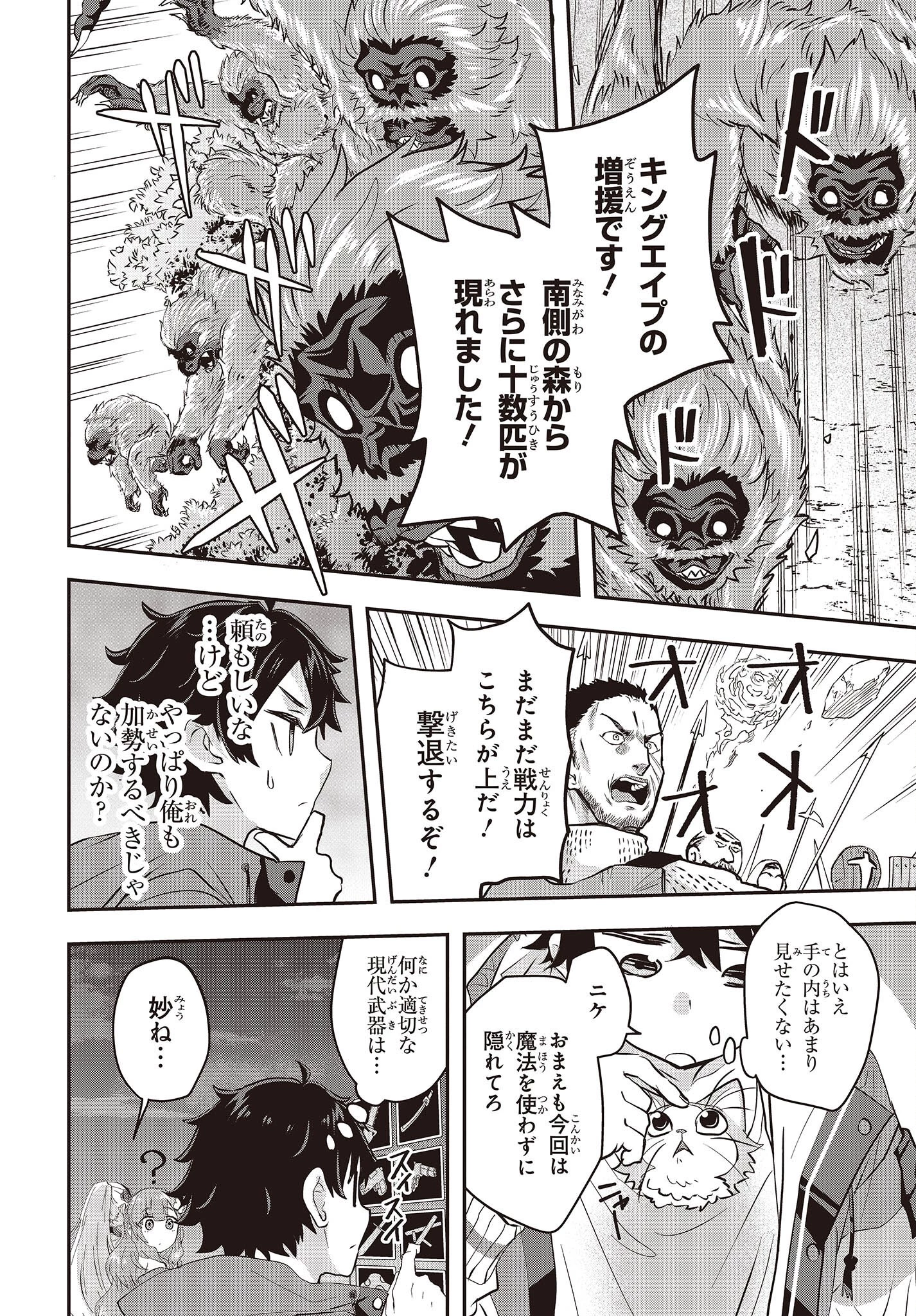 無敵商人の異世界成り上がり物語 ～現代の製品を自在に取り寄せるスキルがあるので異世界では楽勝です～ 第3話 - 10