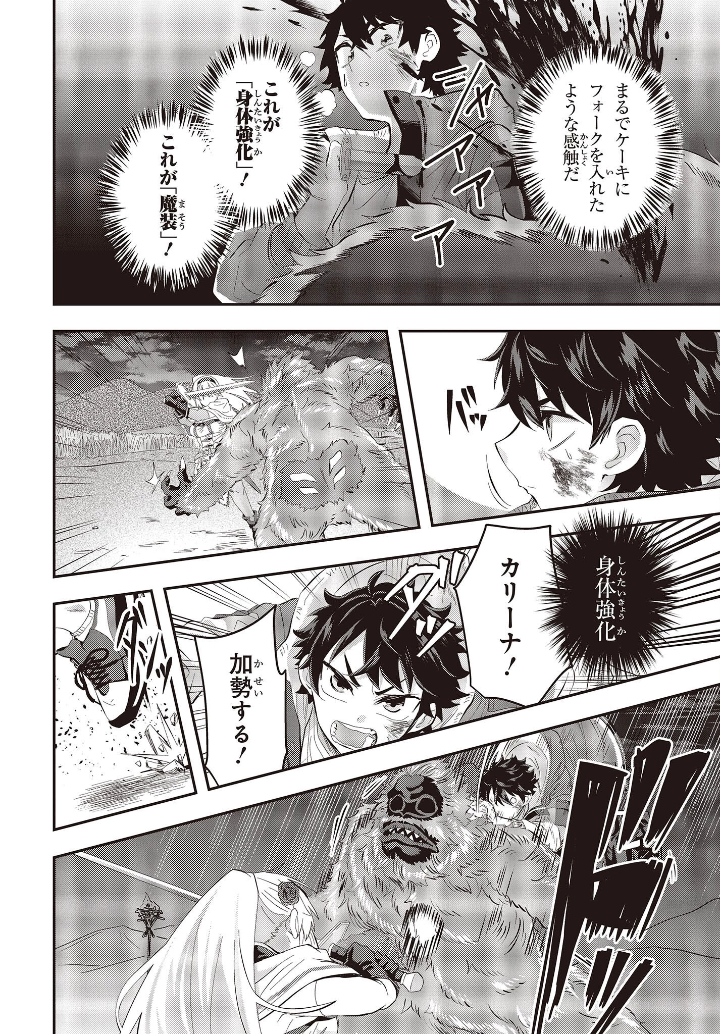 無敵商人の異世界成り上がり物語 ～現代の製品を自在に取り寄せるスキルがあるので異世界では楽勝です～ 第3話 - 22