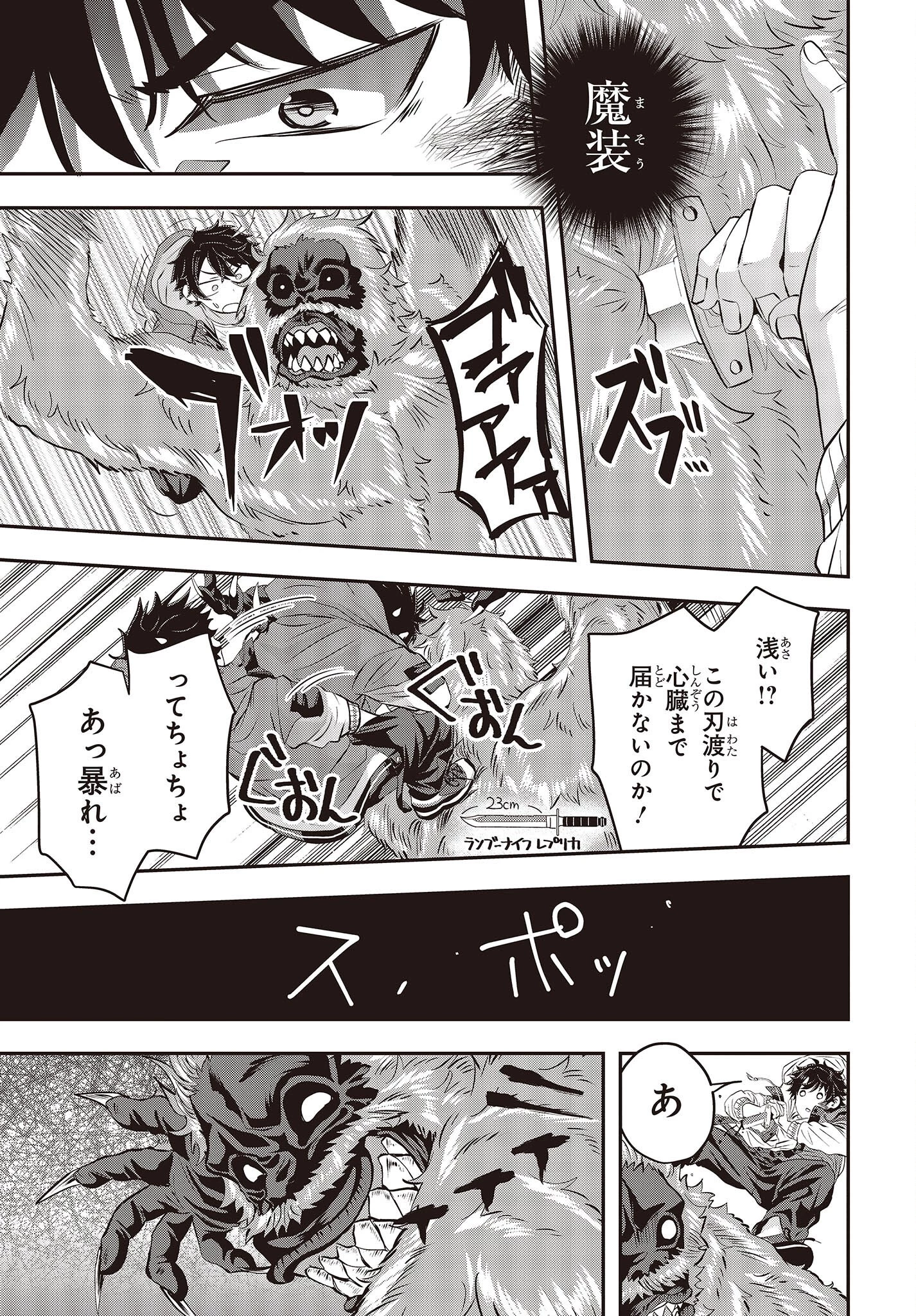 無敵商人の異世界成り上がり物語 ～現代の製品を自在に取り寄せるスキルがあるので異世界では楽勝です～ 第3話 - 23