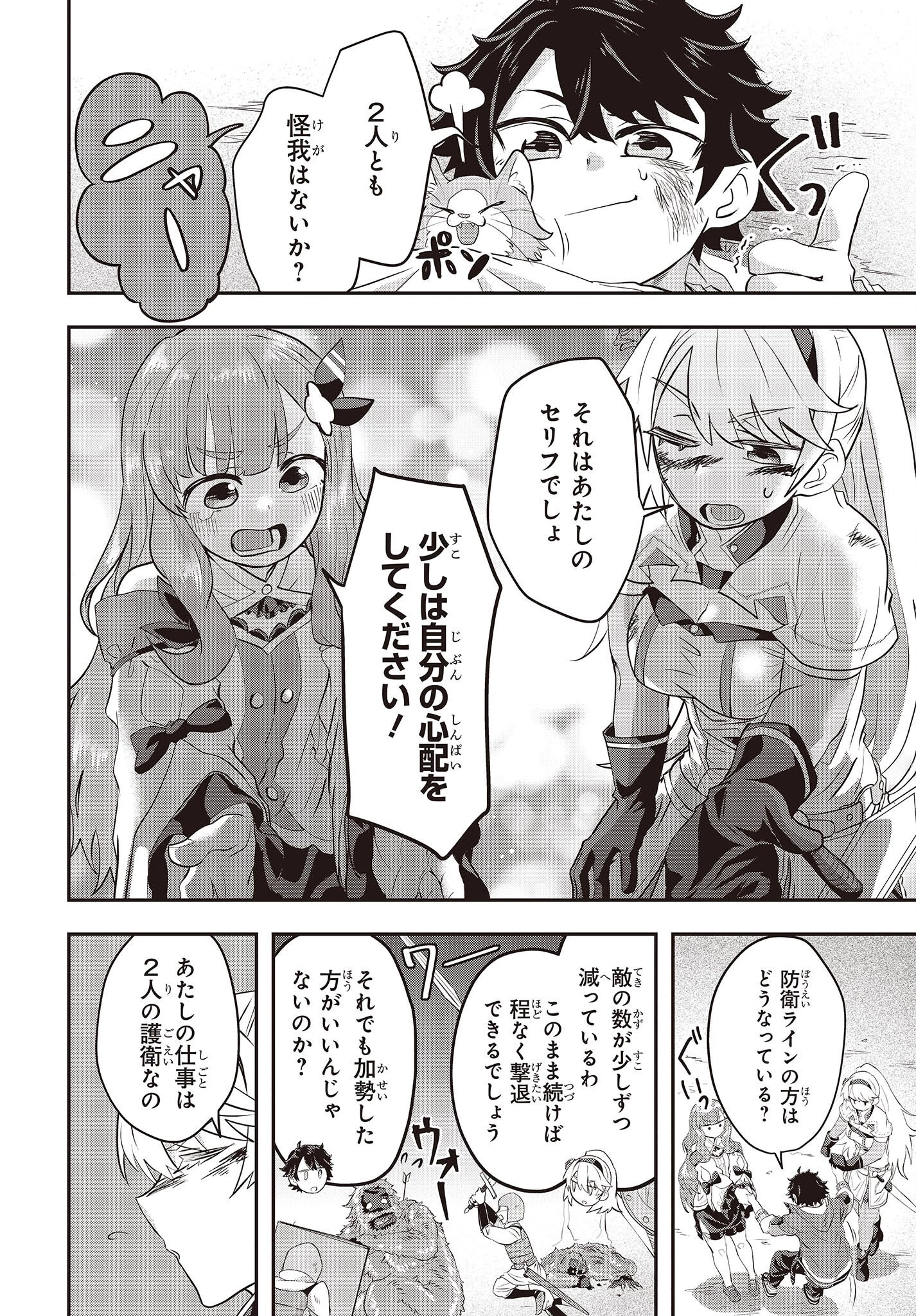 無敵商人の異世界成り上がり物語 ～現代の製品を自在に取り寄せるスキルがあるので異世界では楽勝です～ 第3話 - 26