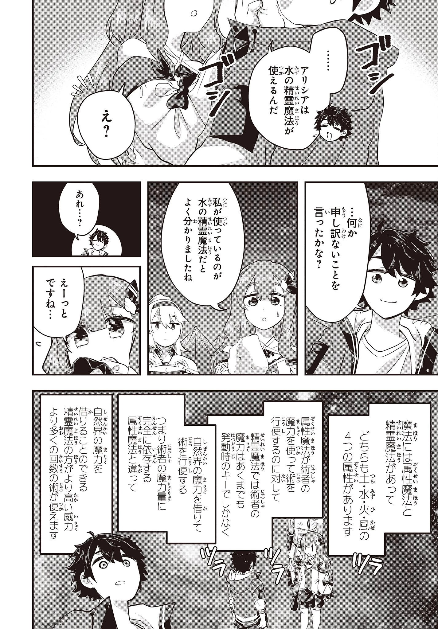 無敵商人の異世界成り上がり物語 ～現代の製品を自在に取り寄せるスキルがあるので異世界では楽勝です～ 第3話 - 30