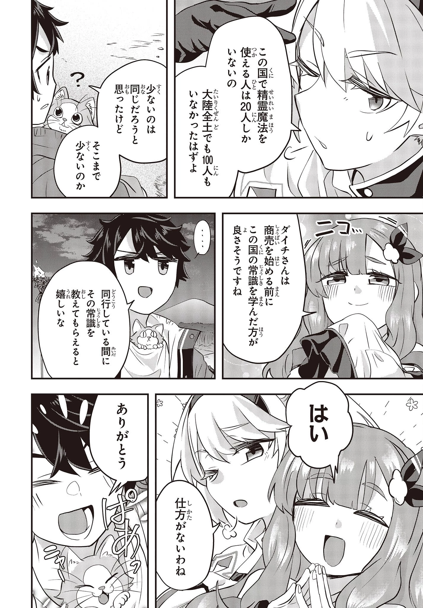 無敵商人の異世界成り上がり物語 ～現代の製品を自在に取り寄せるスキルがあるので異世界では楽勝です～ 第3話 - 32