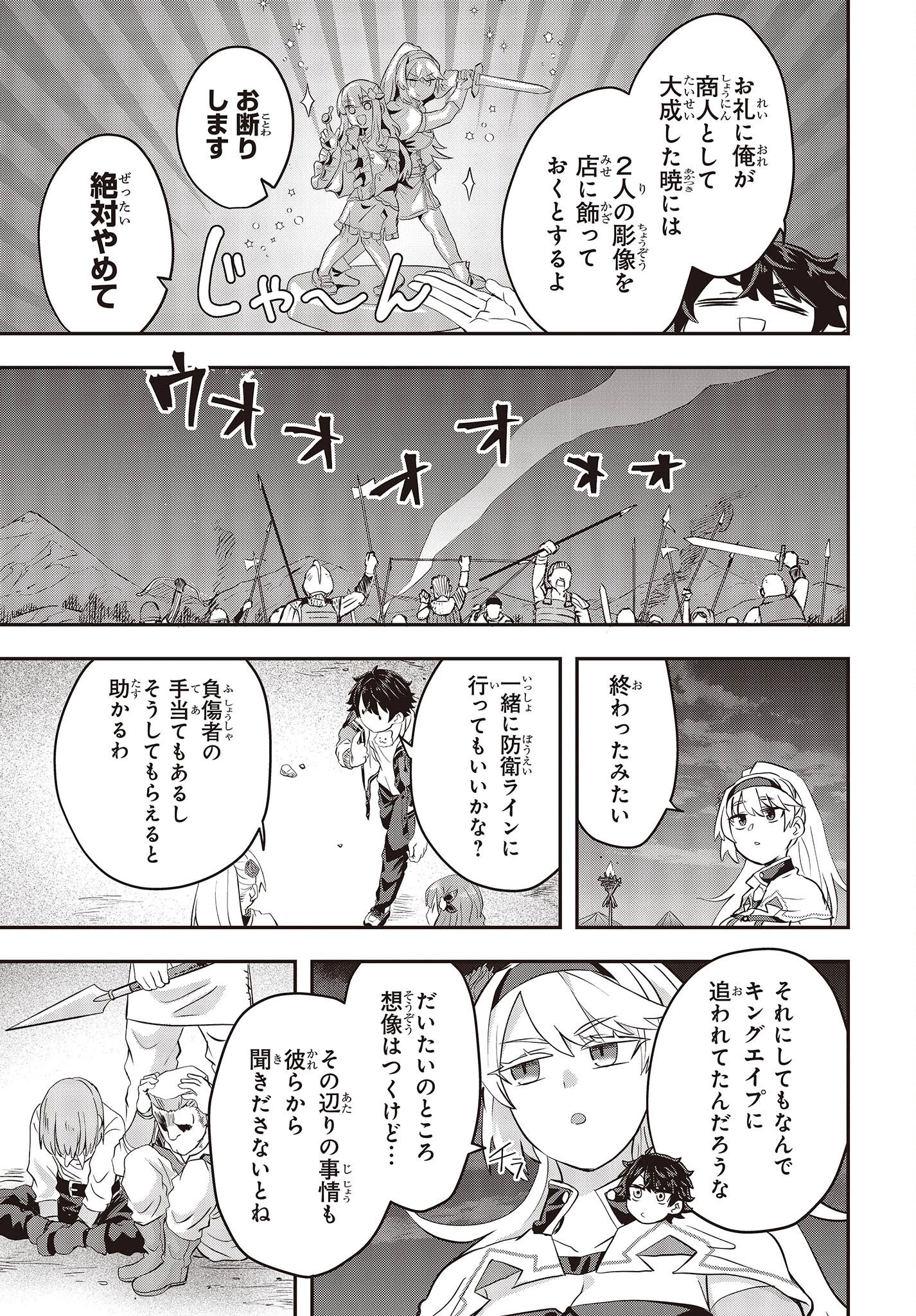 無敵商人の異世界成り上がり物語 ～現代の製品を自在に取り寄せるスキルがあるので異世界では楽勝です～ 第3話 - 33