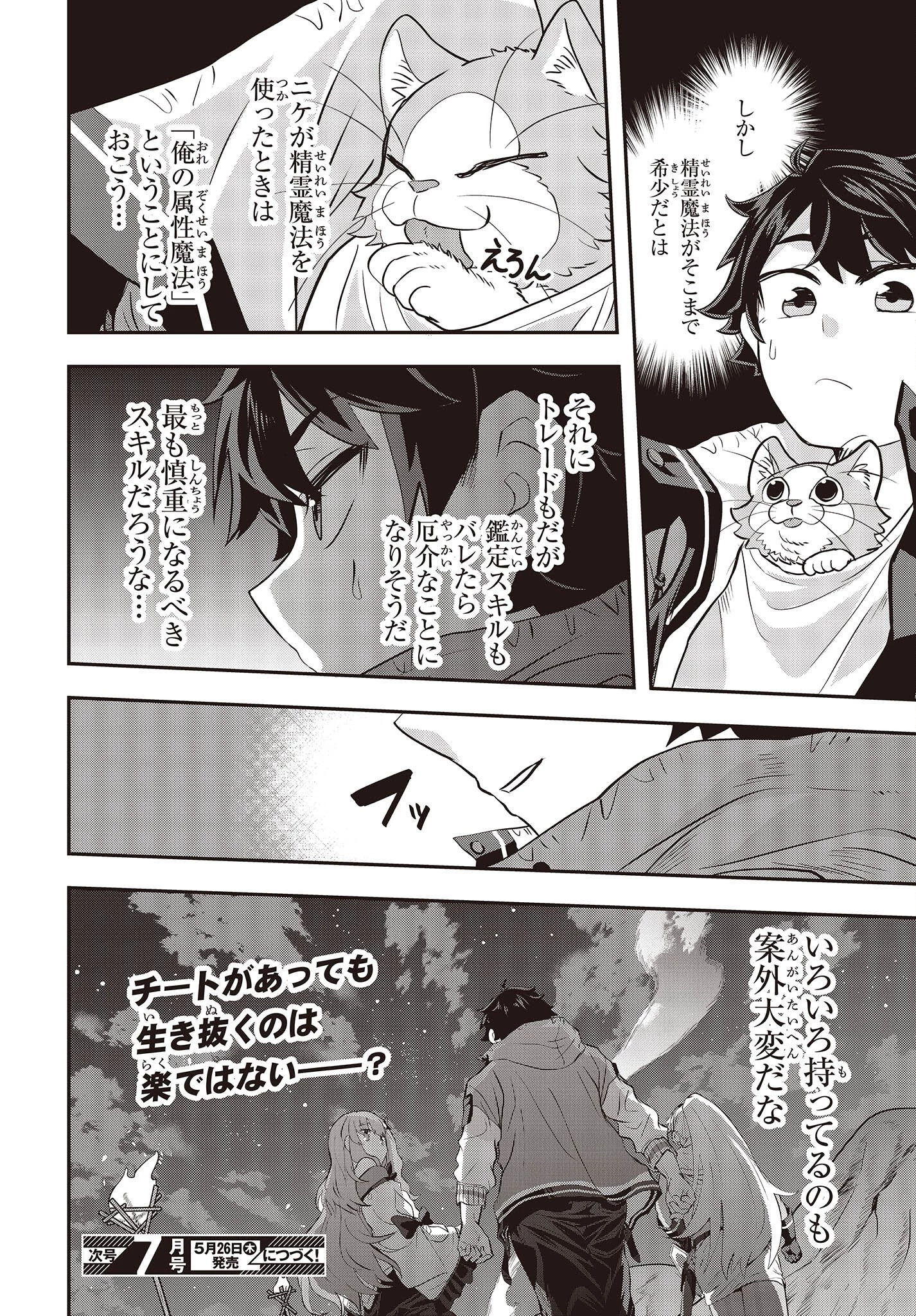 無敵商人の異世界成り上がり物語 ～現代の製品を自在に取り寄せるスキルがあるので異世界では楽勝です～ 第3話 - 34