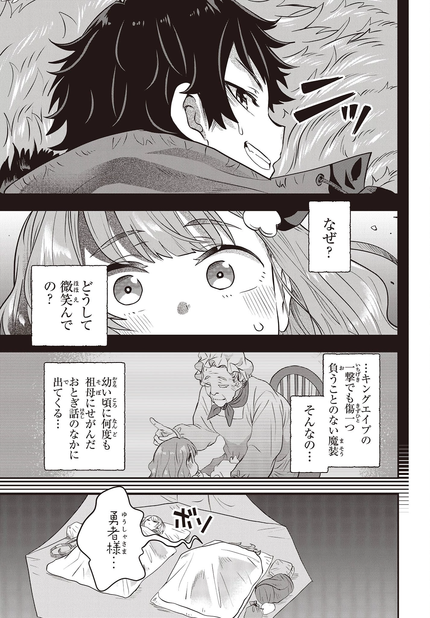 無敵商人の異世界成り上がり物語 ～現代の製品を自在に取り寄せるスキルがあるので異世界では楽勝です～ 第4話 - 3