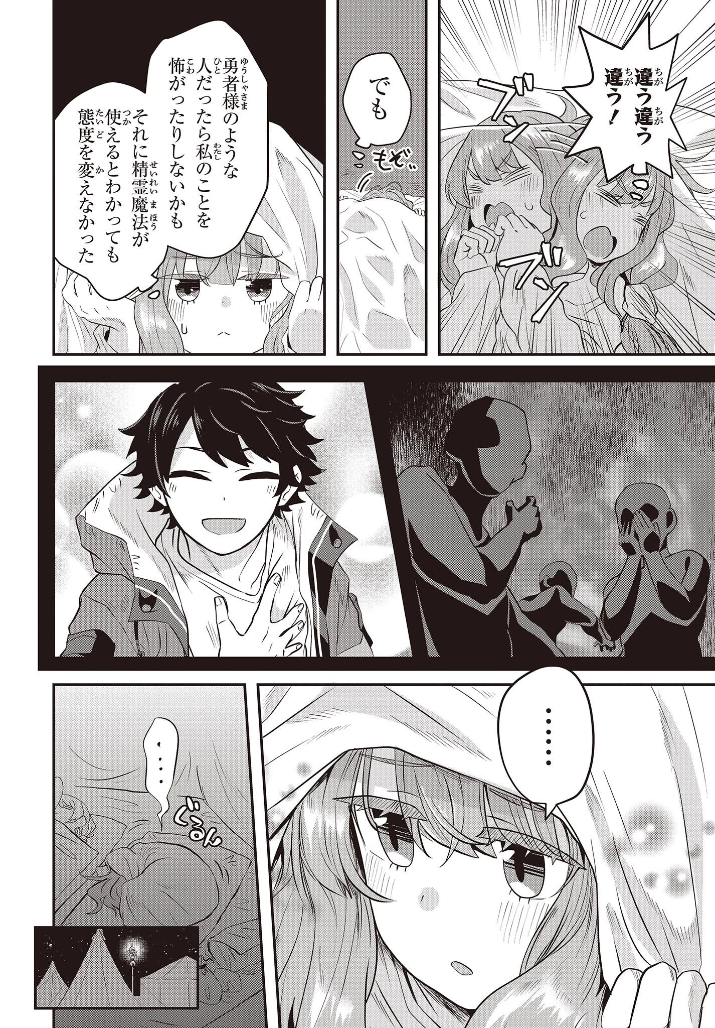 無敵商人の異世界成り上がり物語 ～現代の製品を自在に取り寄せるスキルがあるので異世界では楽勝です～ 第4話 - 4