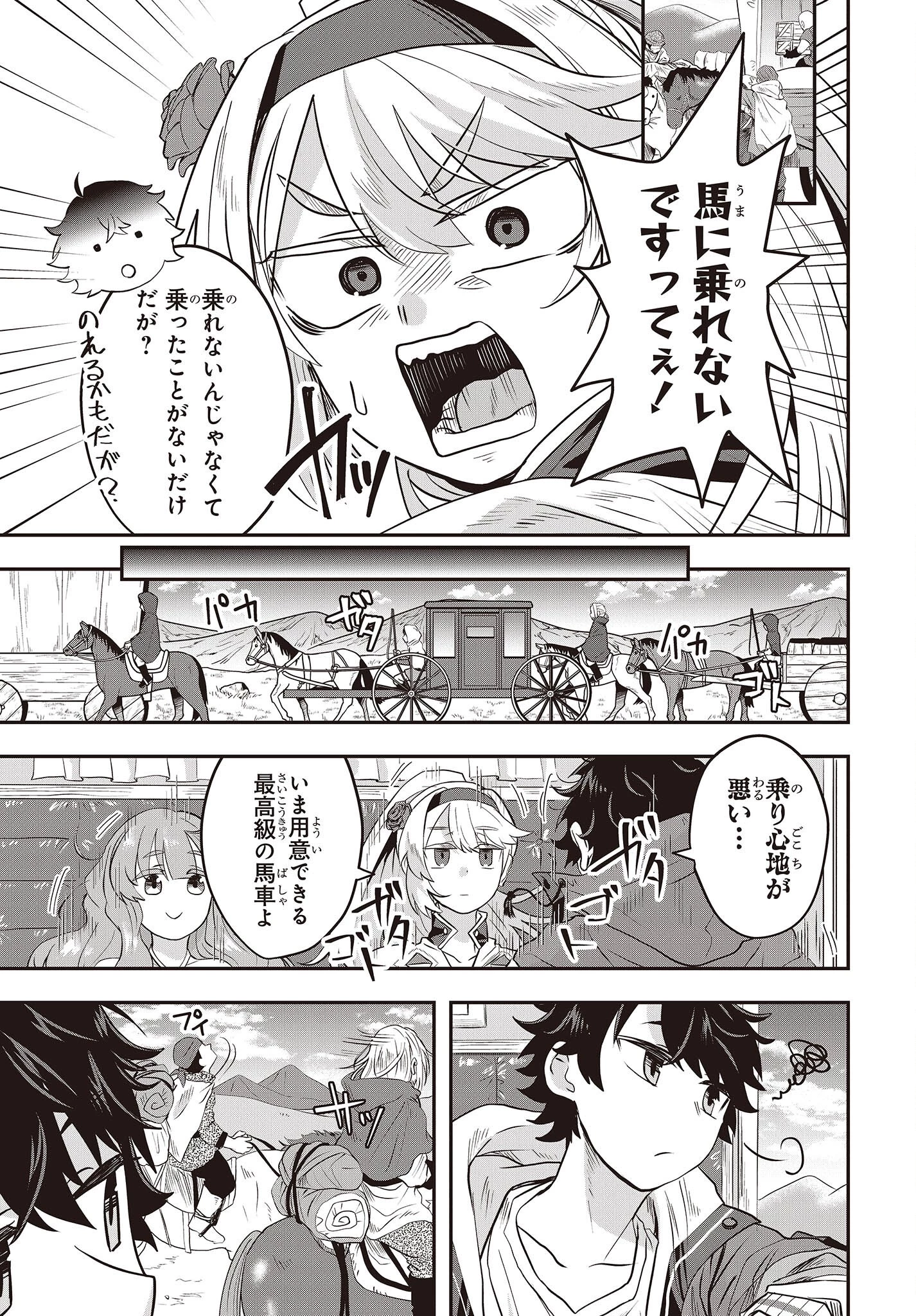 無敵商人の異世界成り上がり物語 ～現代の製品を自在に取り寄せるスキルがあるので異世界では楽勝です～ 第4話 - 5