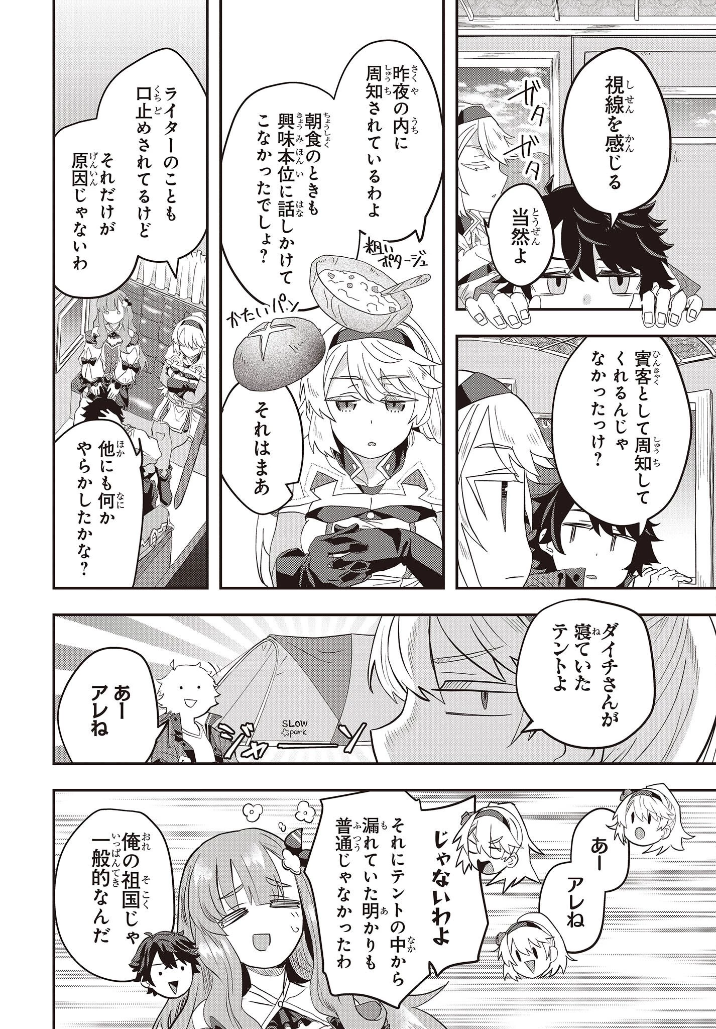 無敵商人の異世界成り上がり物語 ～現代の製品を自在に取り寄せるスキルがあるので異世界では楽勝です～ 第4話 - 6