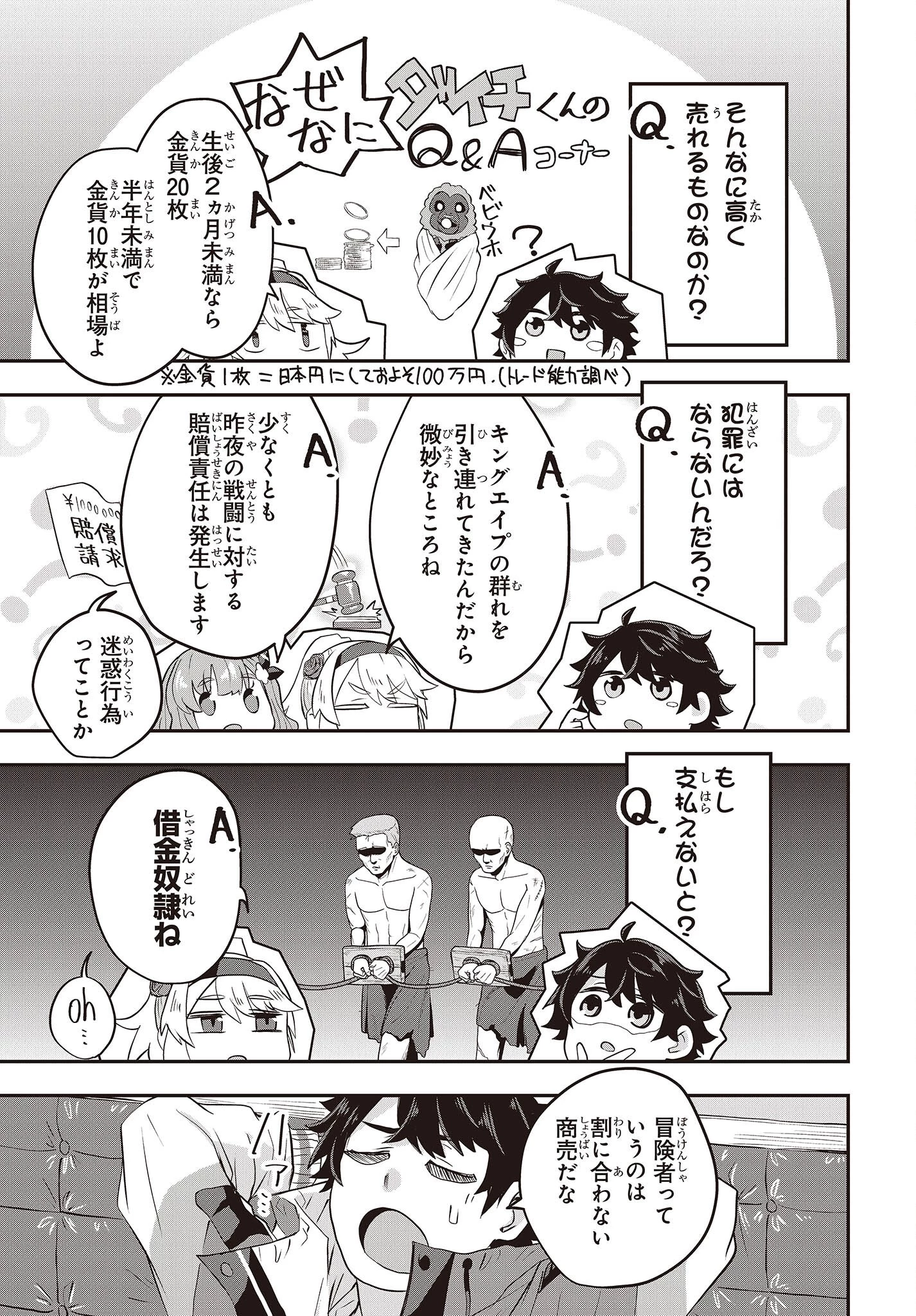 無敵商人の異世界成り上がり物語 ～現代の製品を自在に取り寄せるスキルがあるので異世界では楽勝です～ 第4話 - 11