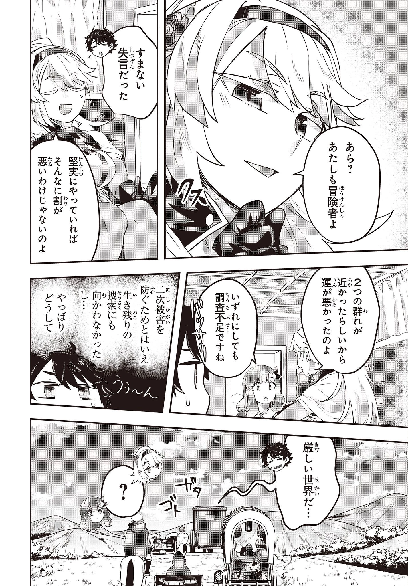 無敵商人の異世界成り上がり物語 ～現代の製品を自在に取り寄せるスキルがあるので異世界では楽勝です～ 第4話 - 12