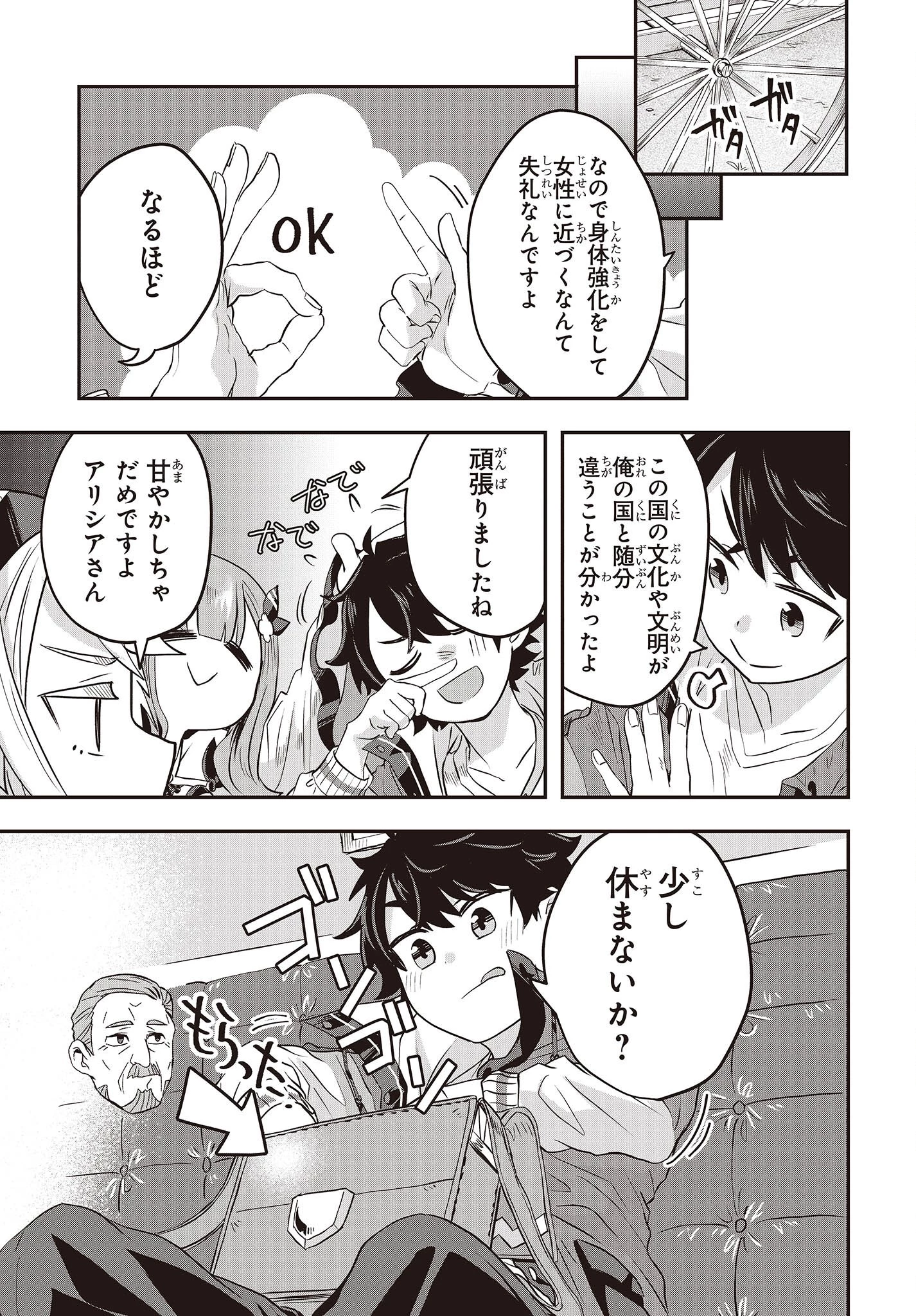 無敵商人の異世界成り上がり物語 ～現代の製品を自在に取り寄せるスキルがあるので異世界では楽勝です～ 第4話 - 13