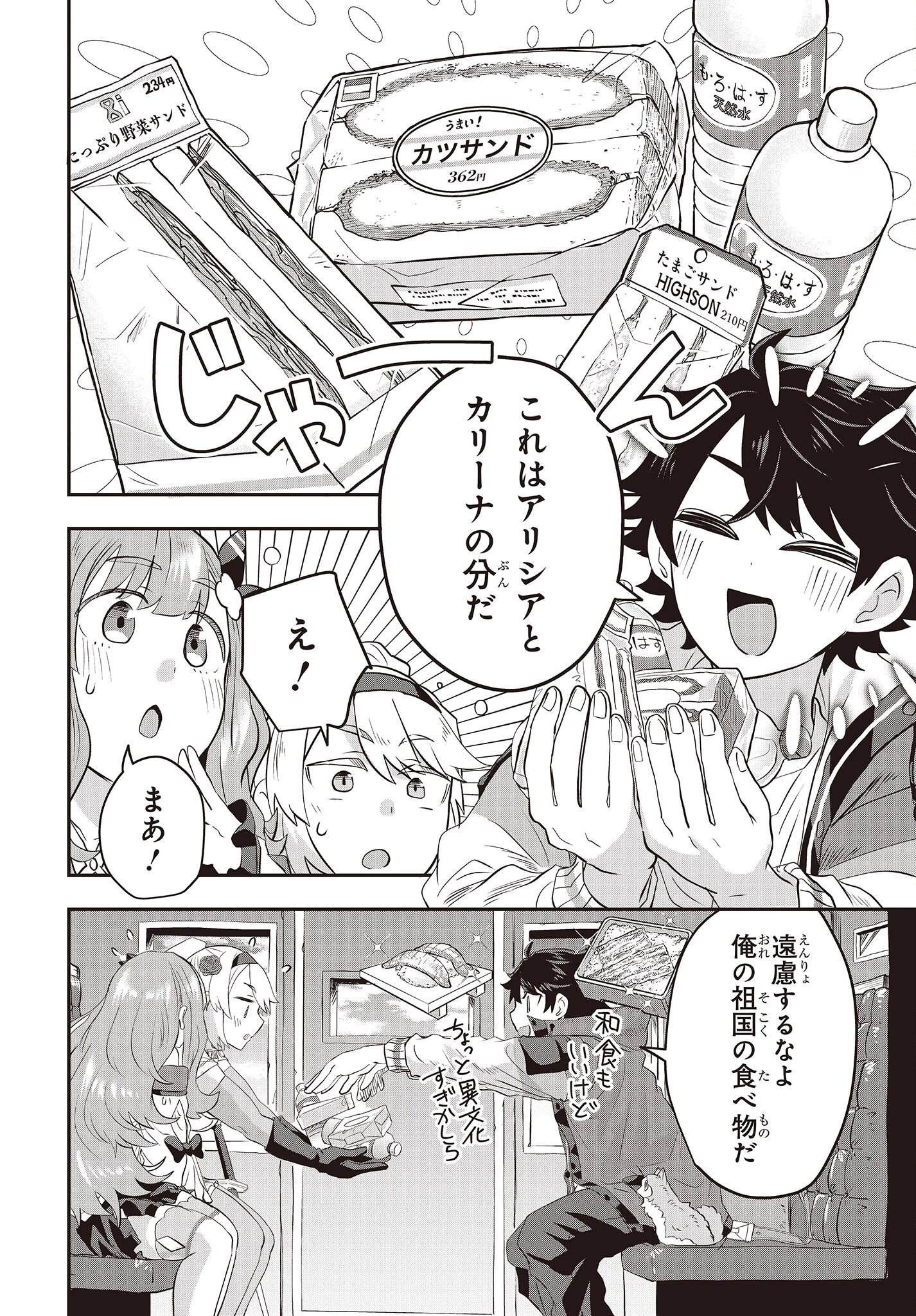 無敵商人の異世界成り上がり物語 ～現代の製品を自在に取り寄せるスキルがあるので異世界では楽勝です～ 第4話 - 14