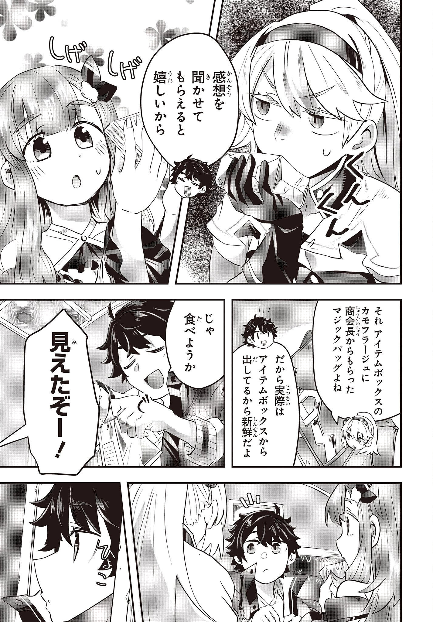 無敵商人の異世界成り上がり物語 ～現代の製品を自在に取り寄せるスキルがあるので異世界では楽勝です～ 第4話 - 15