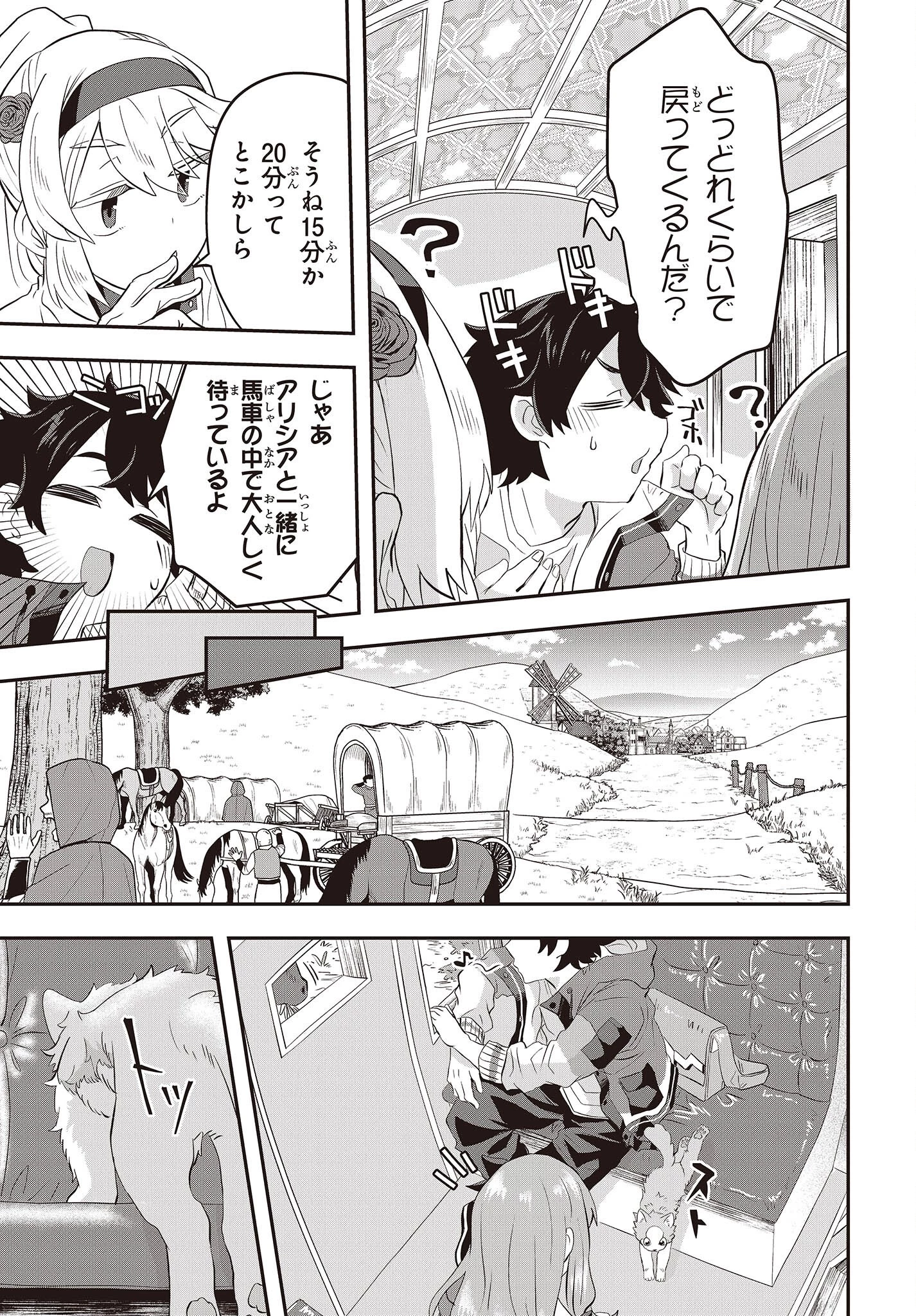 無敵商人の異世界成り上がり物語 ～現代の製品を自在に取り寄せるスキルがあるので異世界では楽勝です～ 第4話 - 19