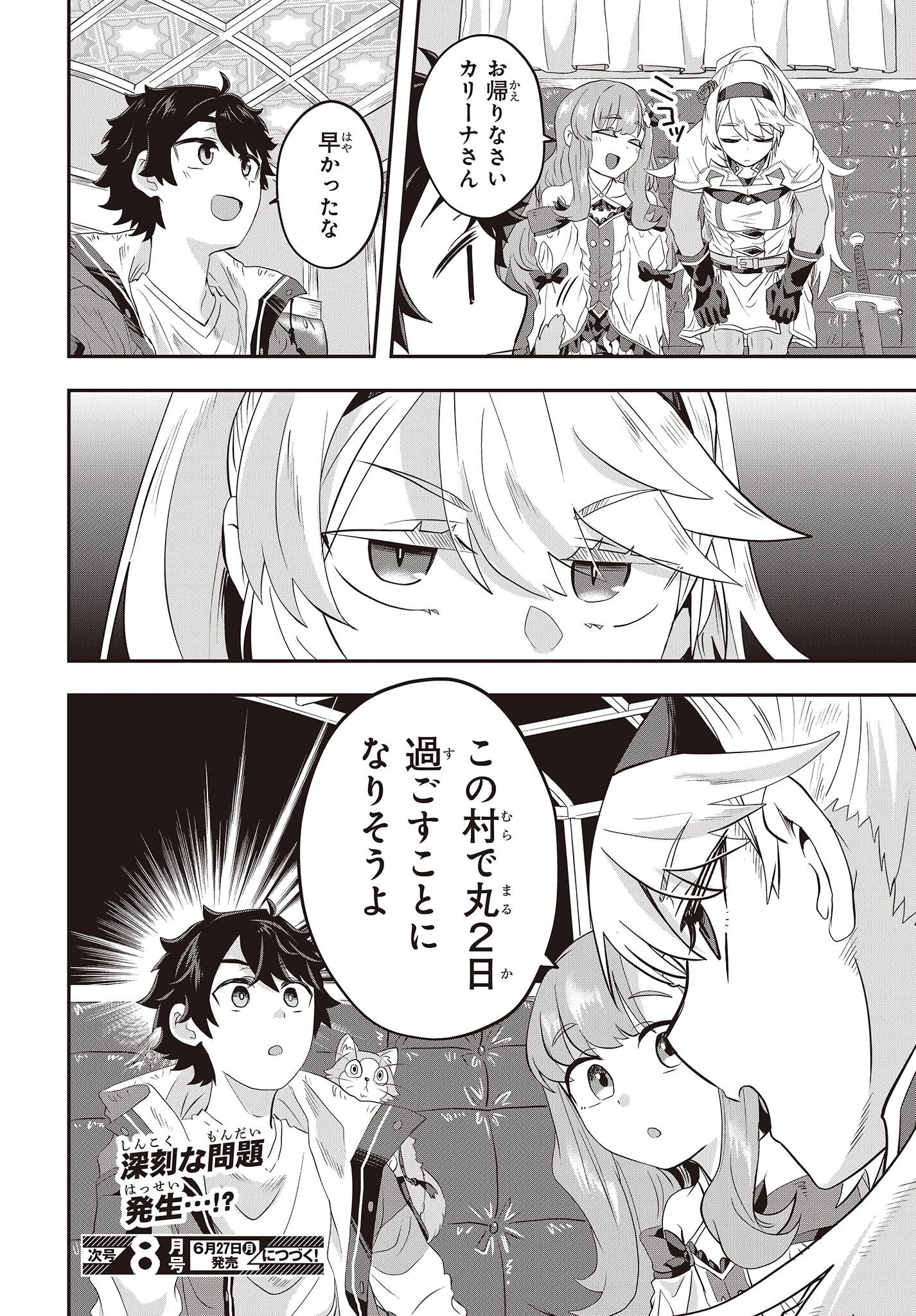 無敵商人の異世界成り上がり物語 ～現代の製品を自在に取り寄せるスキルがあるので異世界では楽勝です～ 第4話 - 24