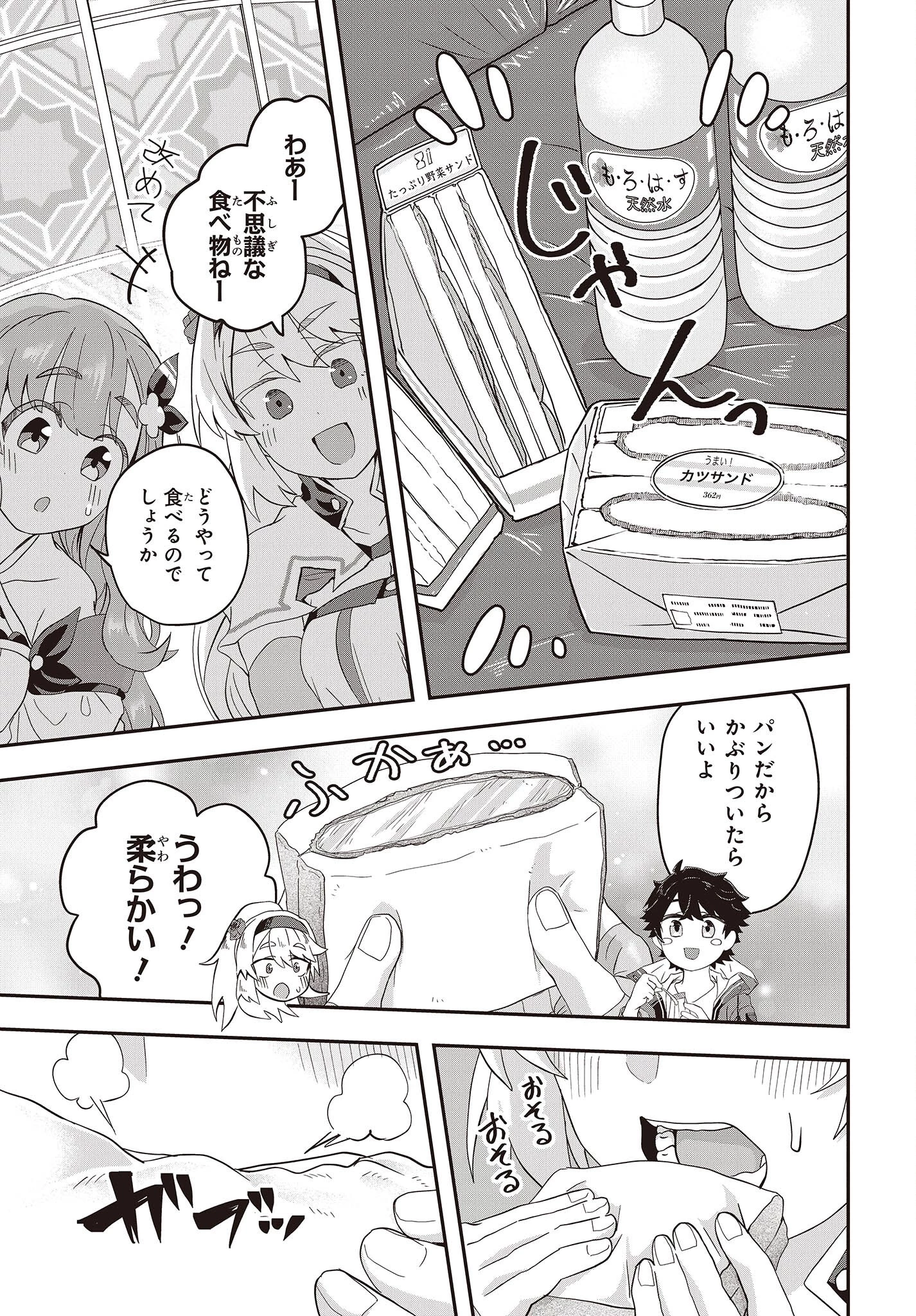無敵商人の異世界成り上がり物語 ～現代の製品を自在に取り寄せるスキルがあるので異世界では楽勝です～ 第5話 - 3