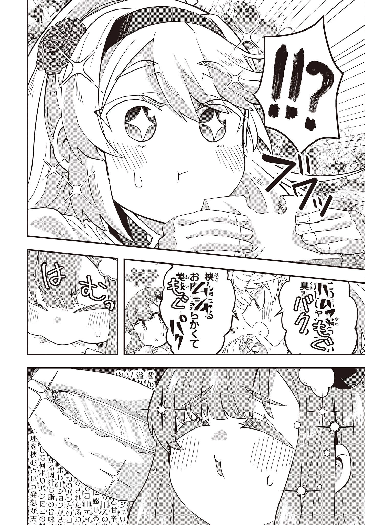 無敵商人の異世界成り上がり物語 ～現代の製品を自在に取り寄せるスキルがあるので異世界では楽勝です～ 第5話 - 4