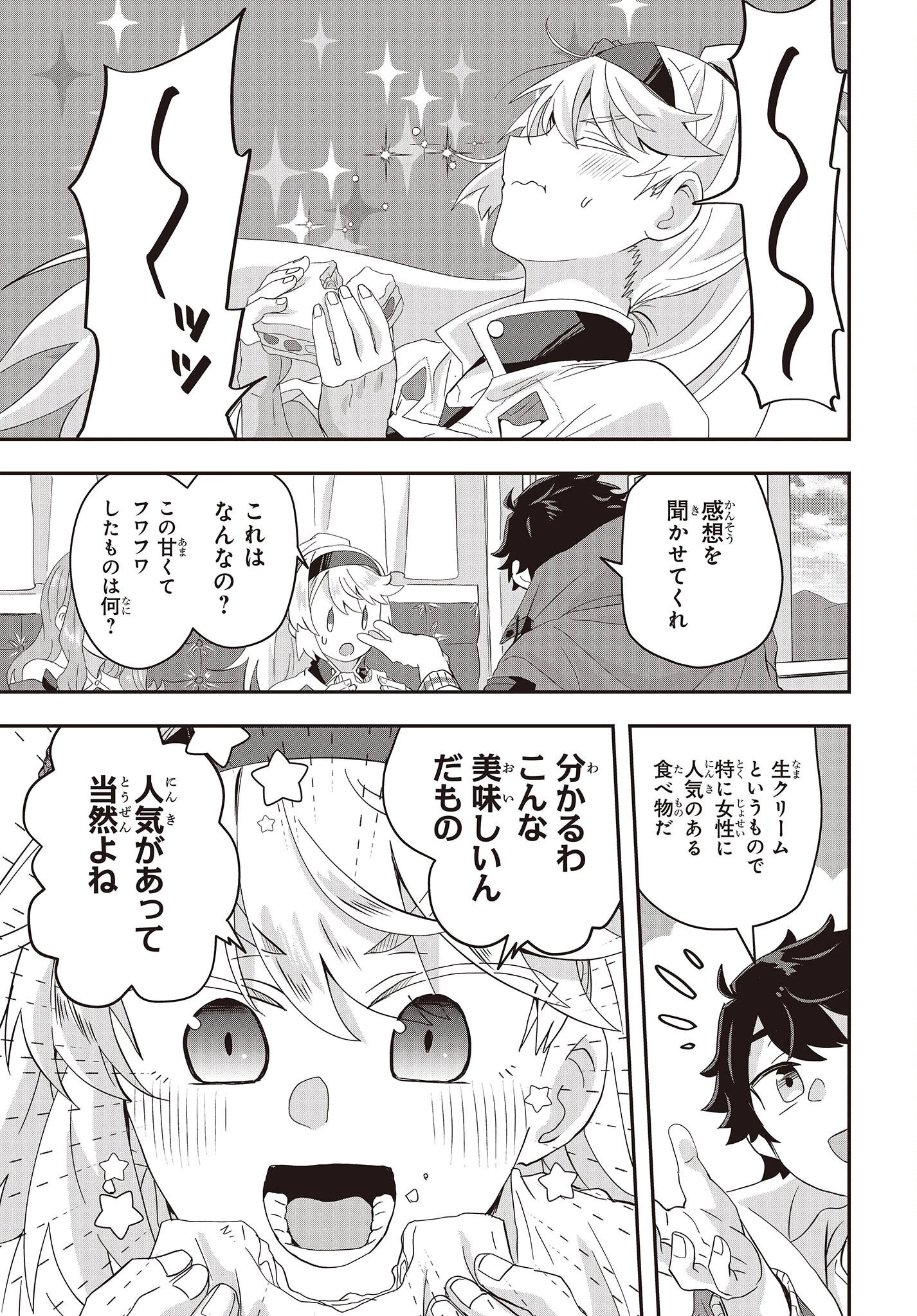 無敵商人の異世界成り上がり物語 ～現代の製品を自在に取り寄せるスキルがあるので異世界では楽勝です～ 第5話 - 7