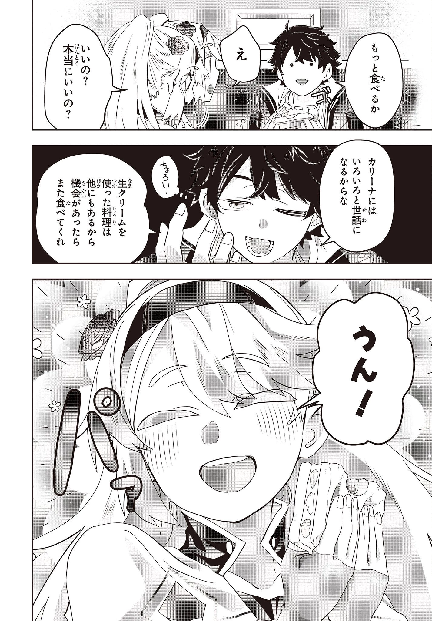 無敵商人の異世界成り上がり物語 ～現代の製品を自在に取り寄せるスキルがあるので異世界では楽勝です～ 第5話 - 8