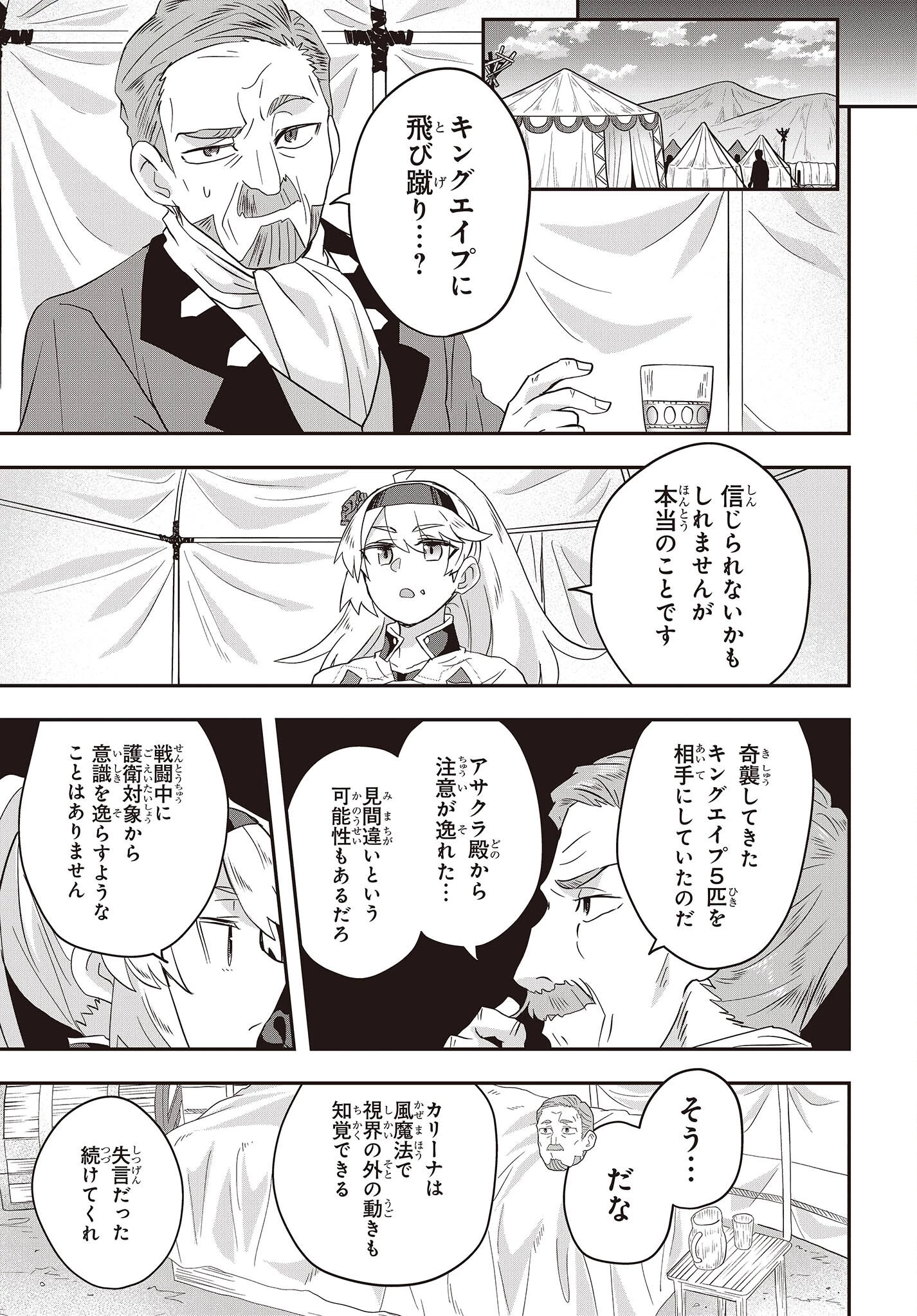 無敵商人の異世界成り上がり物語 ～現代の製品を自在に取り寄せるスキルがあるので異世界では楽勝です～ 第5話 - 11