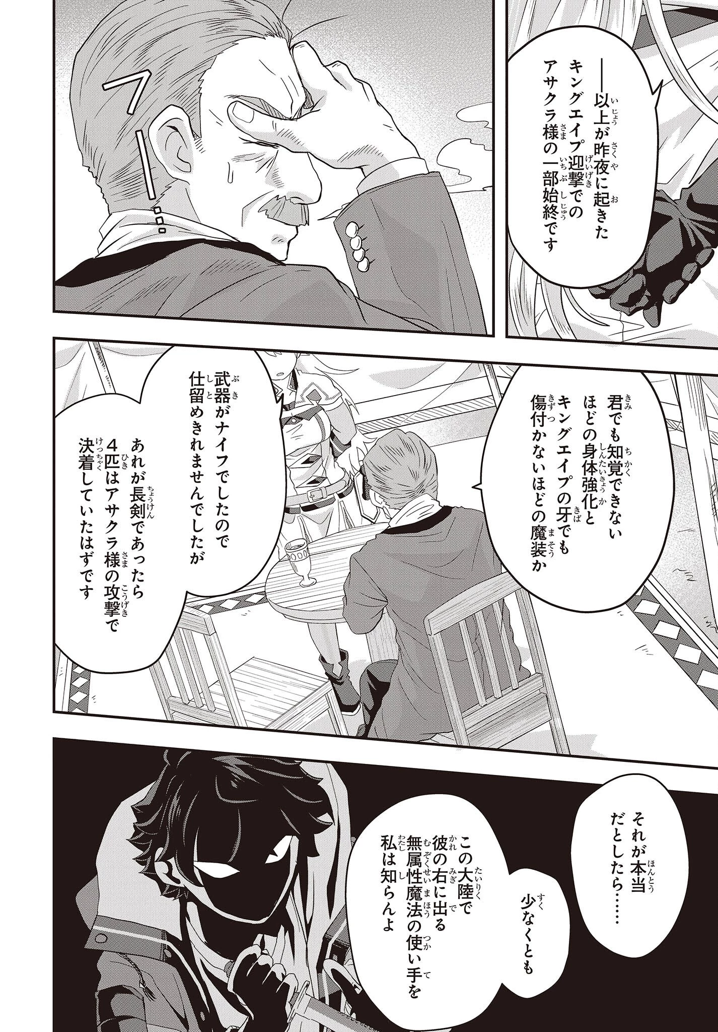 無敵商人の異世界成り上がり物語 ～現代の製品を自在に取り寄せるスキルがあるので異世界では楽勝です～ 第5話 - 12