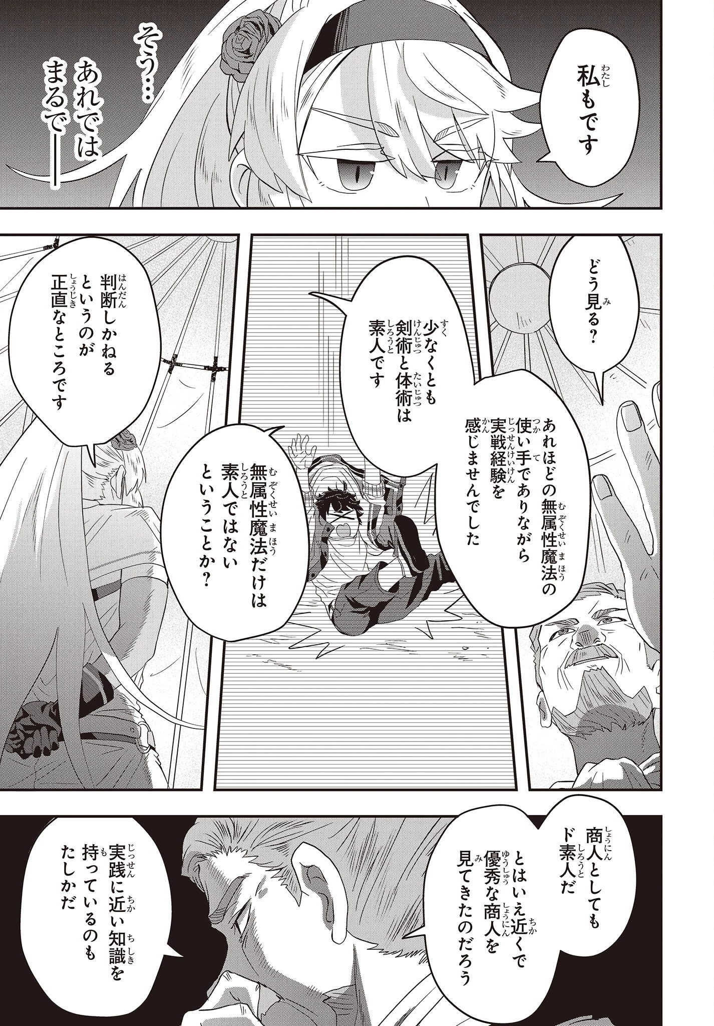 無敵商人の異世界成り上がり物語 ～現代の製品を自在に取り寄せるスキルがあるので異世界では楽勝です～ 第5話 - 13