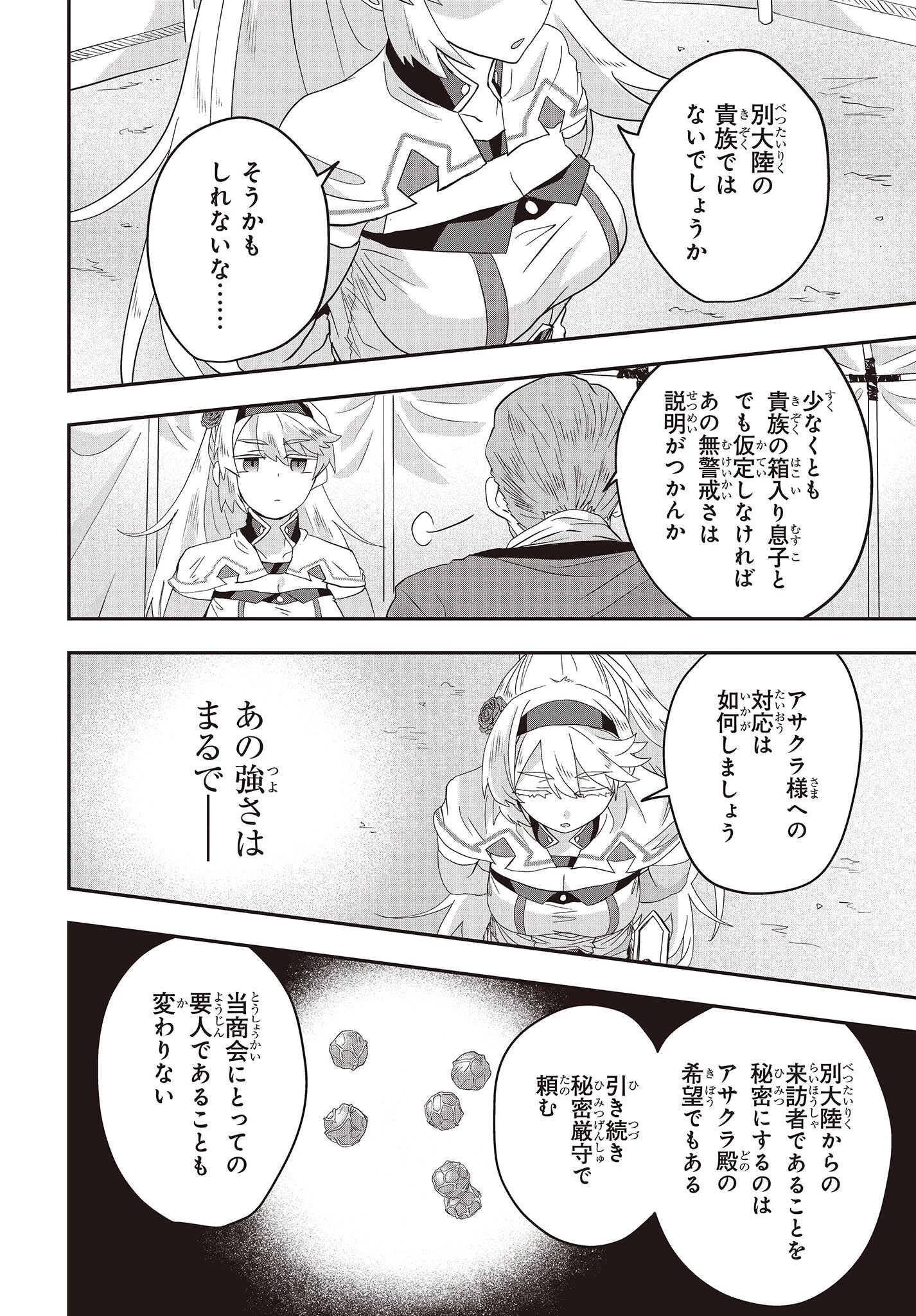 無敵商人の異世界成り上がり物語 ～現代の製品を自在に取り寄せるスキルがあるので異世界では楽勝です～ 第5話 - 14