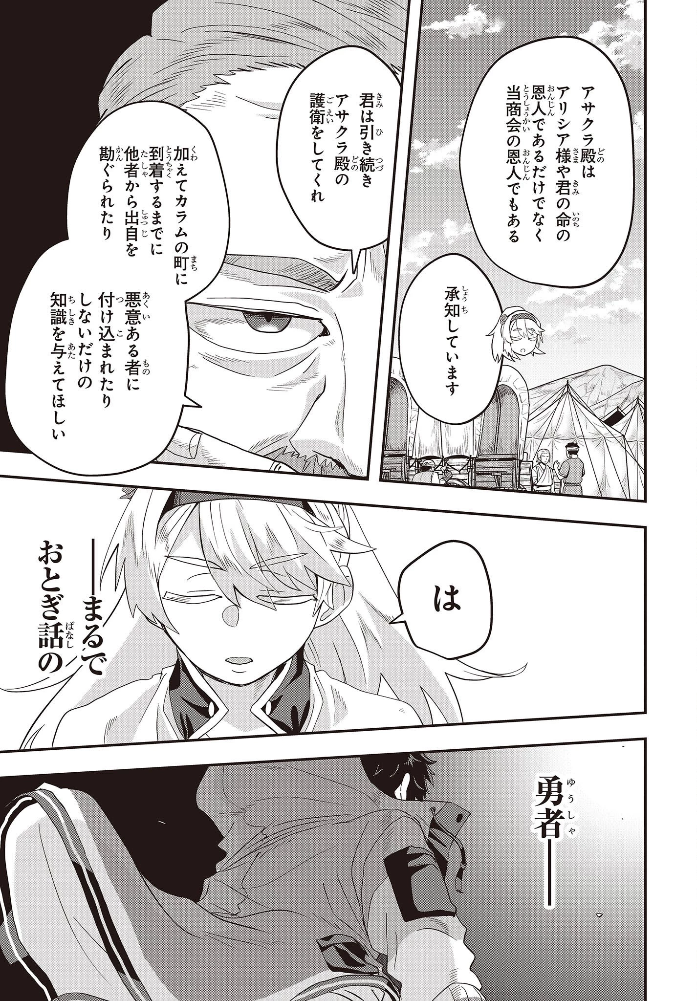 無敵商人の異世界成り上がり物語 ～現代の製品を自在に取り寄せるスキルがあるので異世界では楽勝です～ 第5話 - 15