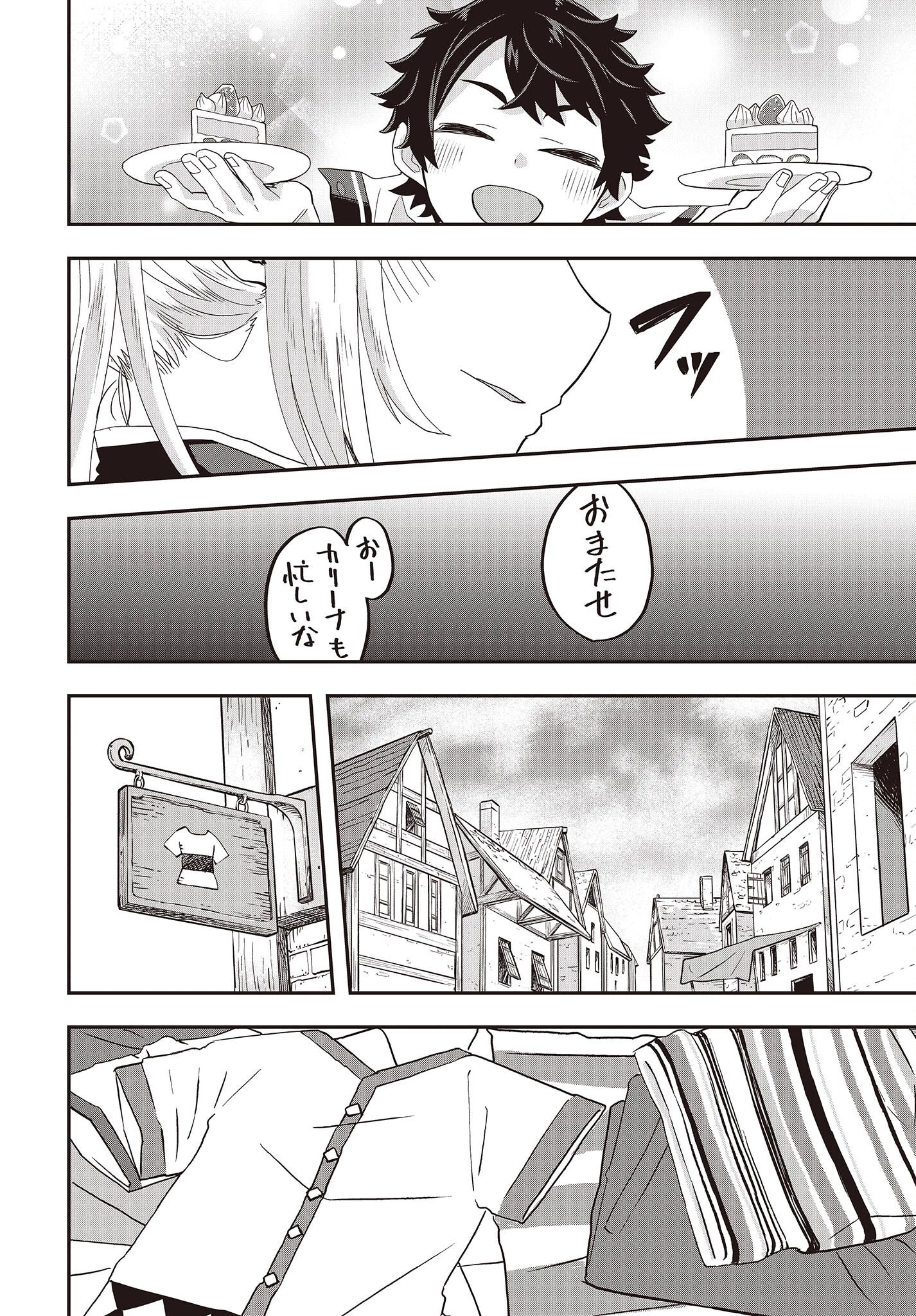 無敵商人の異世界成り上がり物語 ～現代の製品を自在に取り寄せるスキルがあるので異世界では楽勝です～ 第5話 - 16