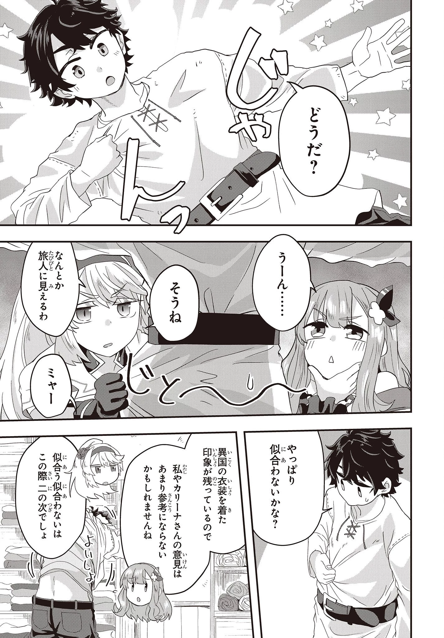 無敵商人の異世界成り上がり物語 ～現代の製品を自在に取り寄せるスキルがあるので異世界では楽勝です～ 第5話 - 17