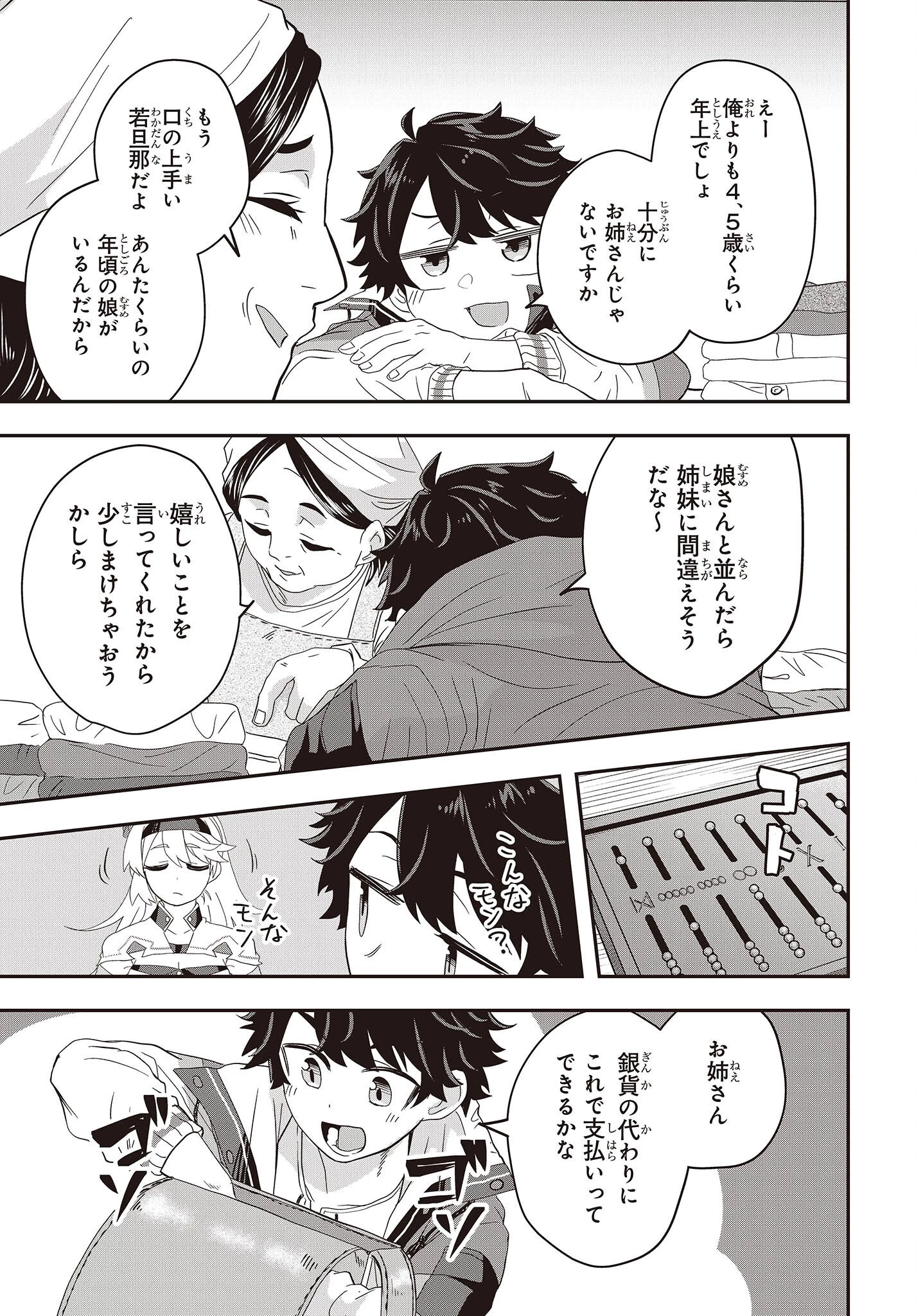 無敵商人の異世界成り上がり物語 ～現代の製品を自在に取り寄せるスキルがあるので異世界では楽勝です～ 第5話 - 19