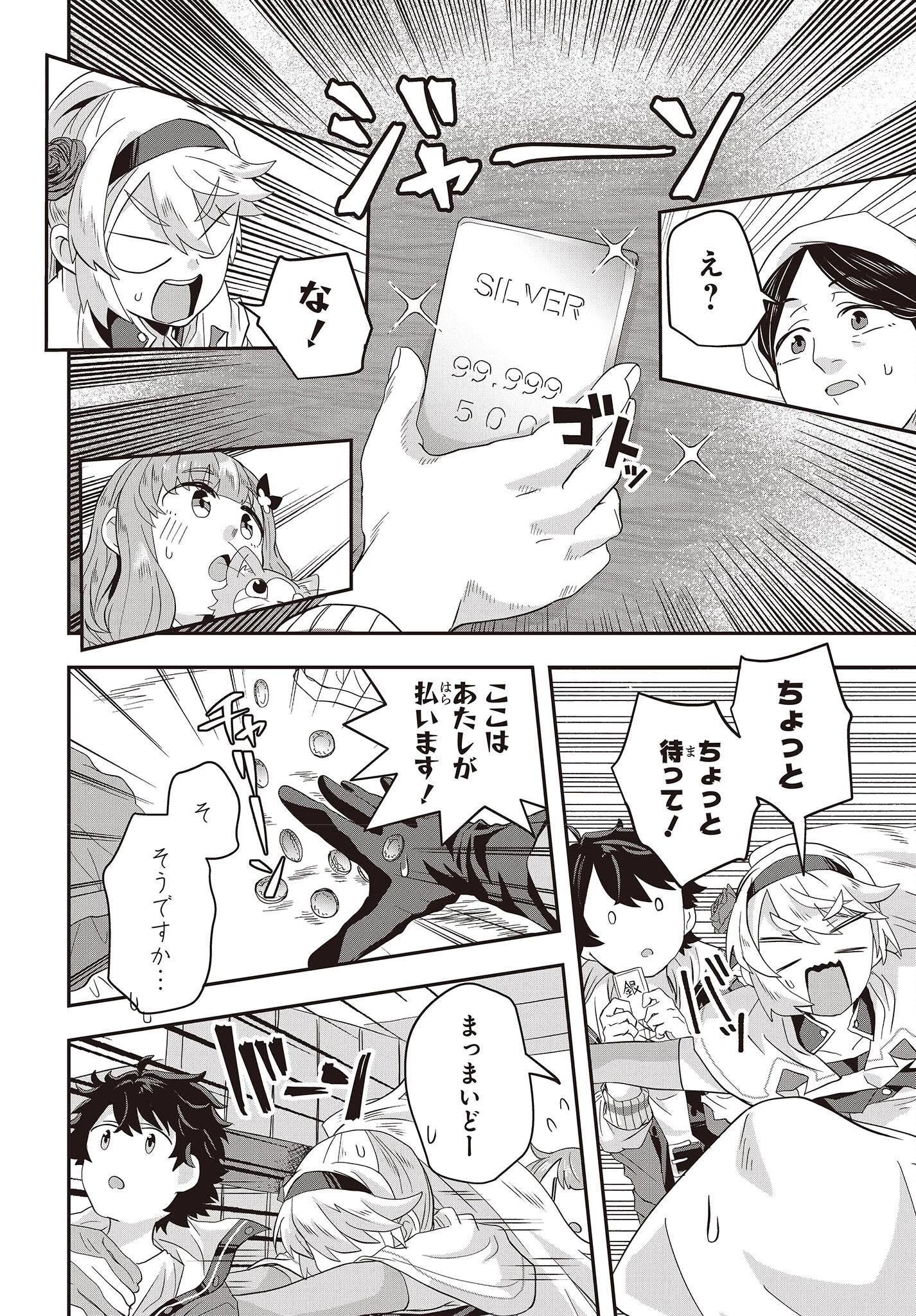 無敵商人の異世界成り上がり物語 ～現代の製品を自在に取り寄せるスキルがあるので異世界では楽勝です～ 第5話 - 20