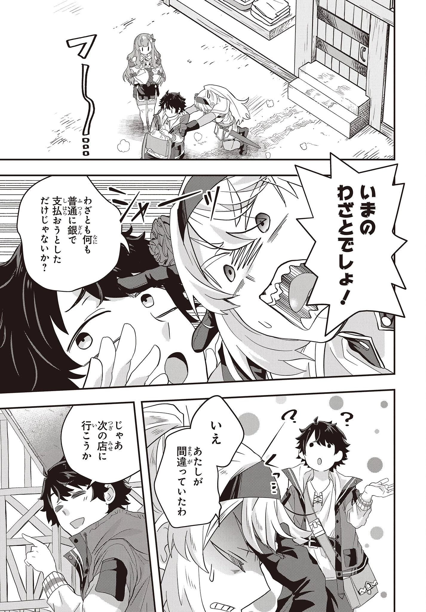 無敵商人の異世界成り上がり物語 ～現代の製品を自在に取り寄せるスキルがあるので異世界では楽勝です～ 第5話 - 21