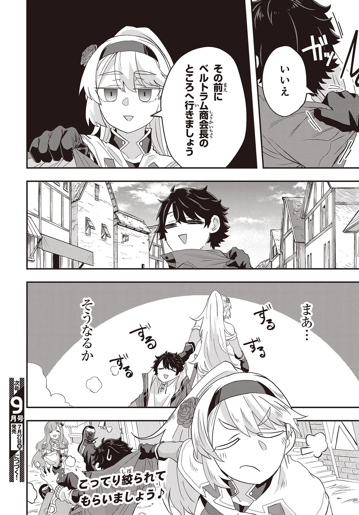 無敵商人の異世界成り上がり物語 ～現代の製品を自在に取り寄せるスキルがあるので異世界では楽勝です～ 第5話 - 22