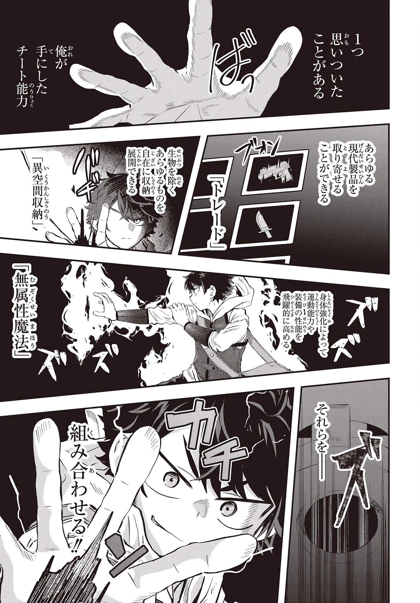 無敵商人の異世界成り上がり物語 ～現代の製品を自在に取り寄せるスキルがあるので異世界では楽勝です～ 第7話 - 3