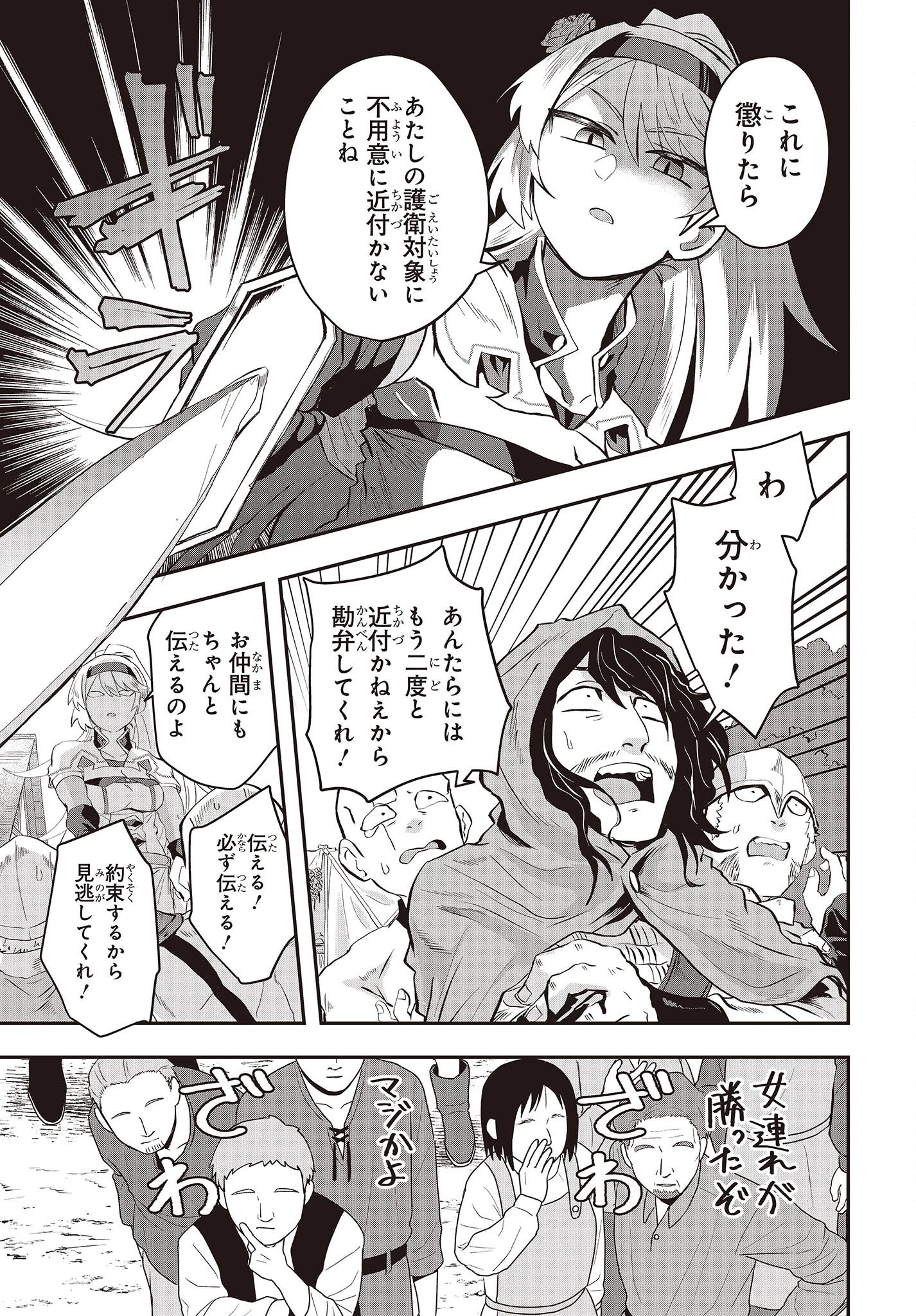 無敵商人の異世界成り上がり物語 ～現代の製品を自在に取り寄せるスキルがあるので異世界では楽勝です～ 第7話 - 7