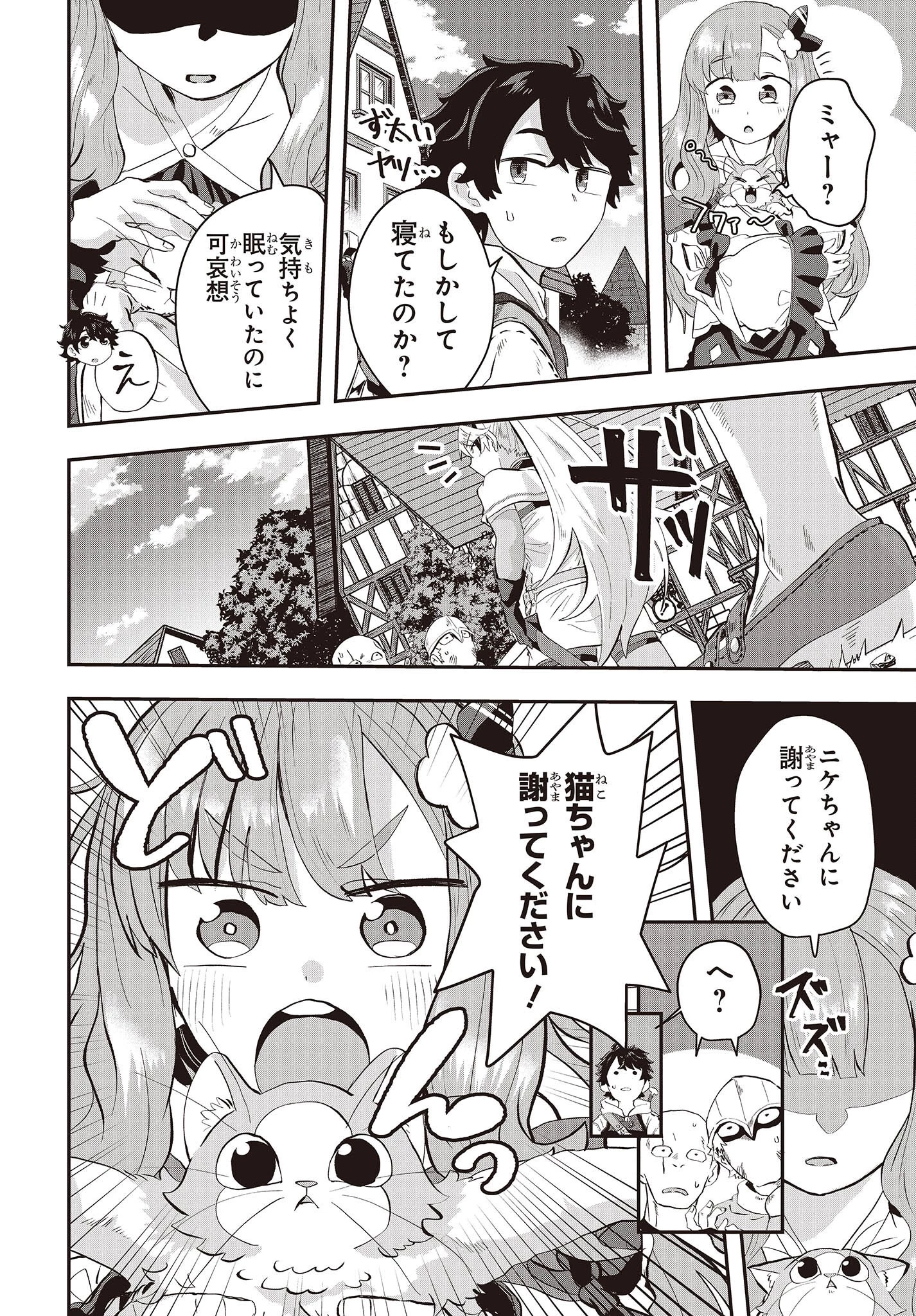 無敵商人の異世界成り上がり物語 ～現代の製品を自在に取り寄せるスキルがあるので異世界では楽勝です～ 第7話 - 8