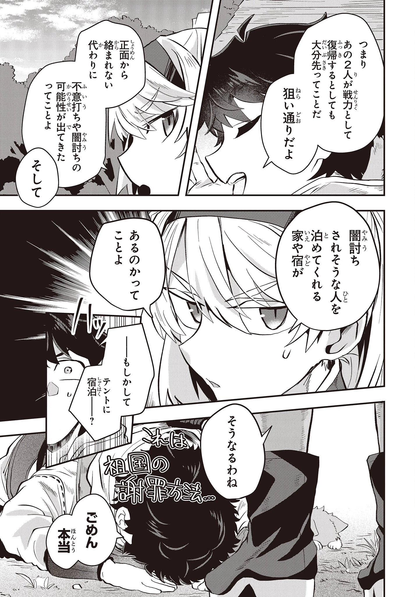 無敵商人の異世界成り上がり物語 ～現代の製品を自在に取り寄せるスキルがあるので異世界では楽勝です～ 第7話 - 11