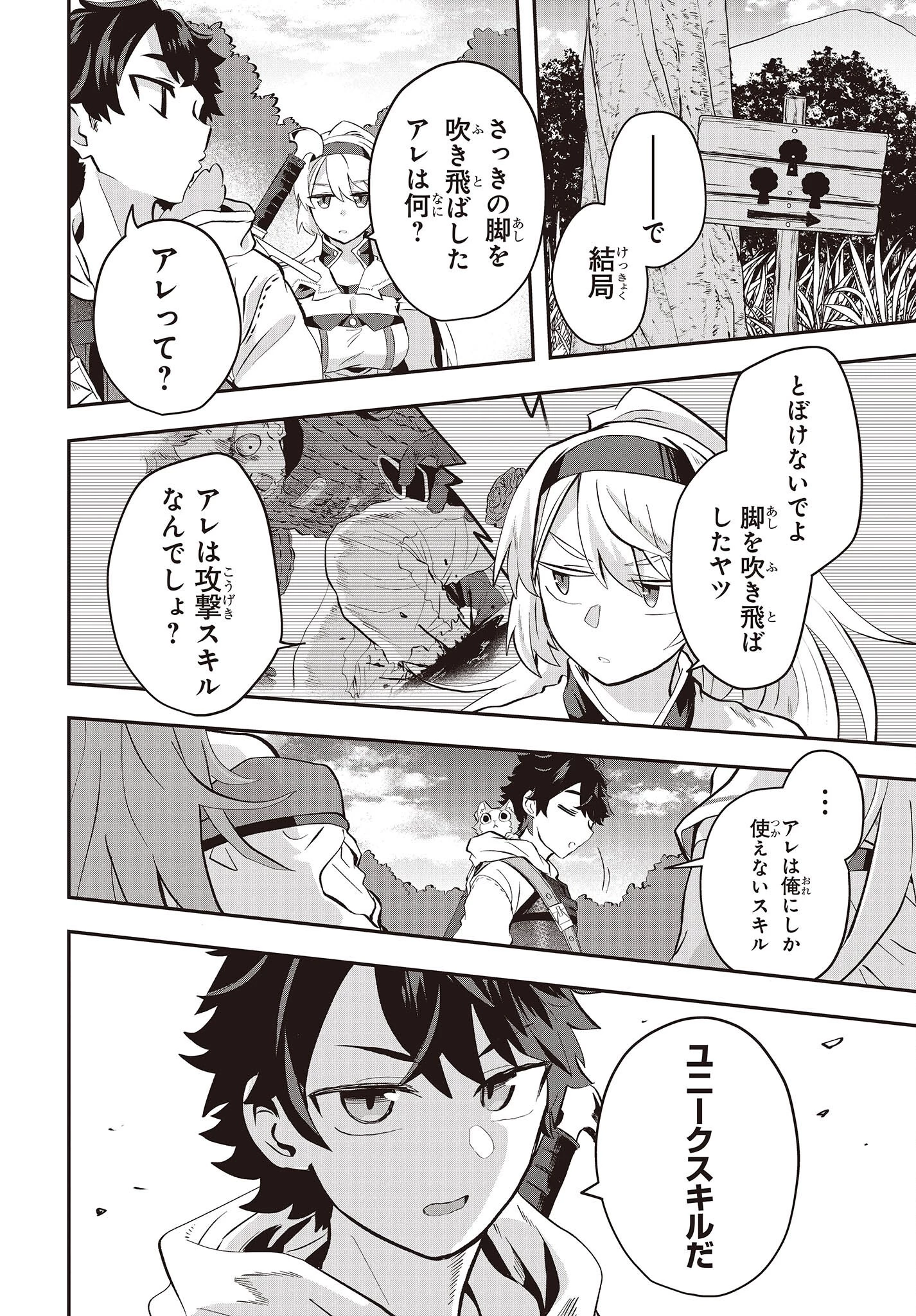 無敵商人の異世界成り上がり物語 ～現代の製品を自在に取り寄せるスキルがあるので異世界では楽勝です～ 第7話 - 12